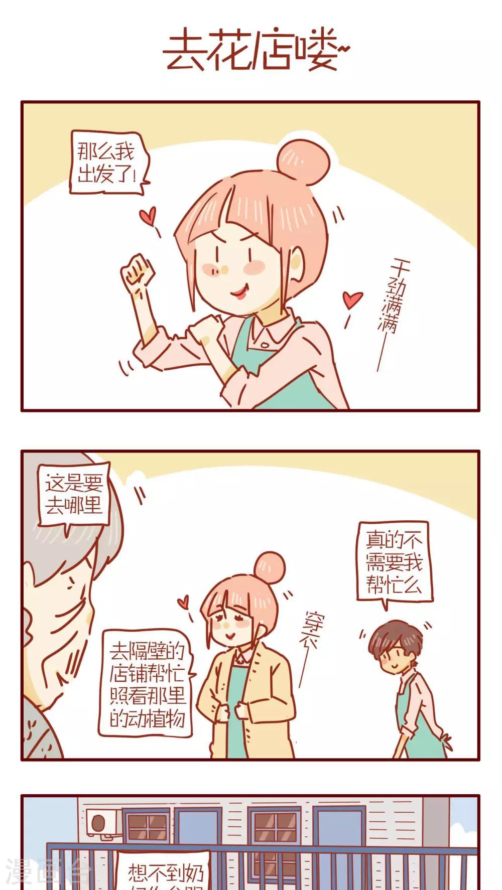 《猫咪甜品屋》第243话 第1页
