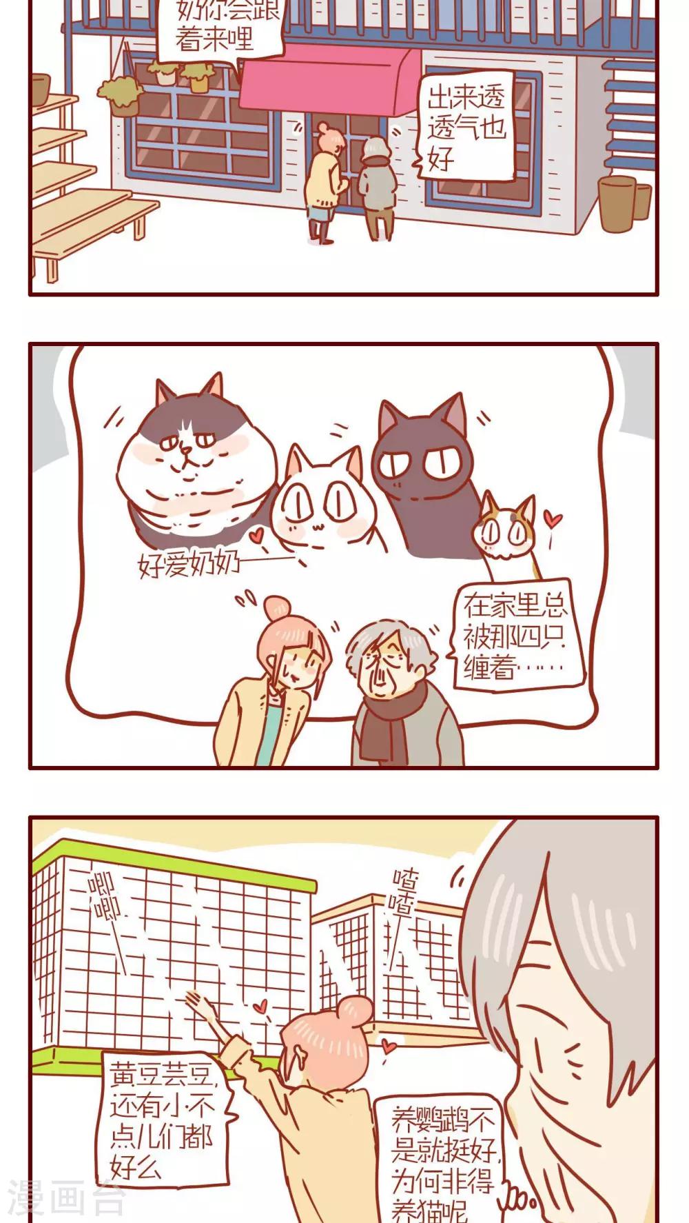 《猫咪甜品屋》第243话 第2页
