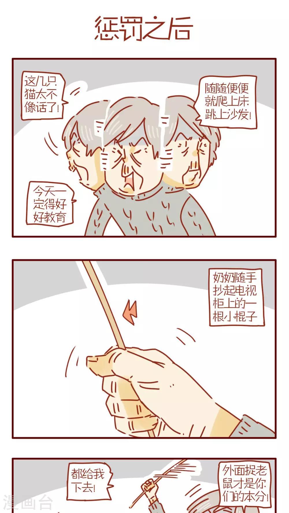 《猫咪甜品屋》第242话 第1页