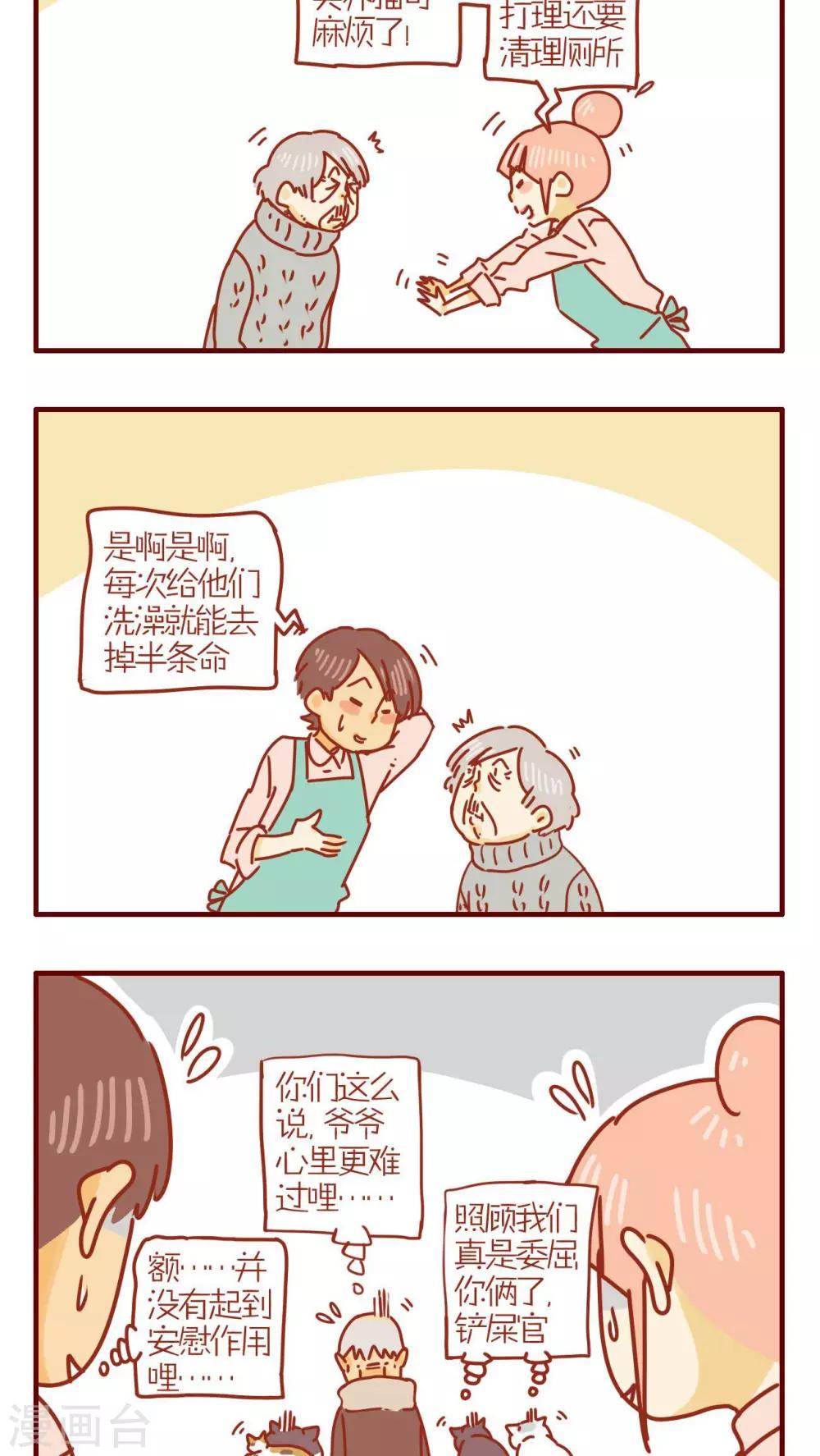 《猫咪甜品屋》第246话 第2页