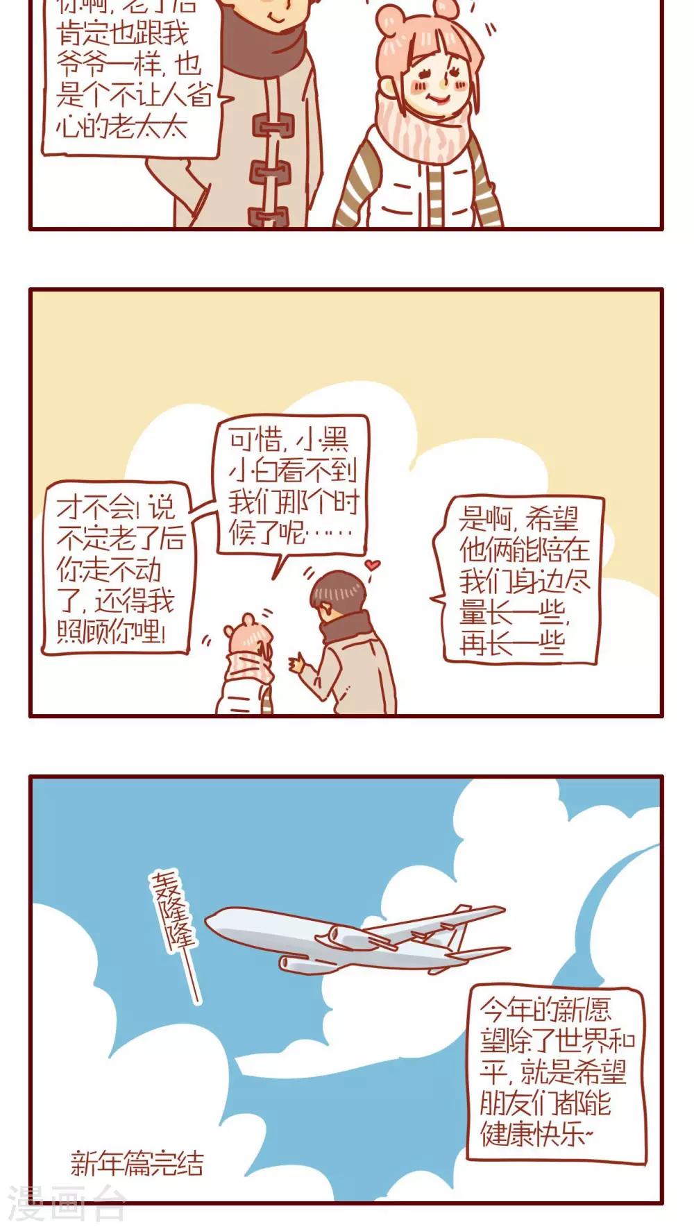 《猫咪甜品屋》第246话 第4页