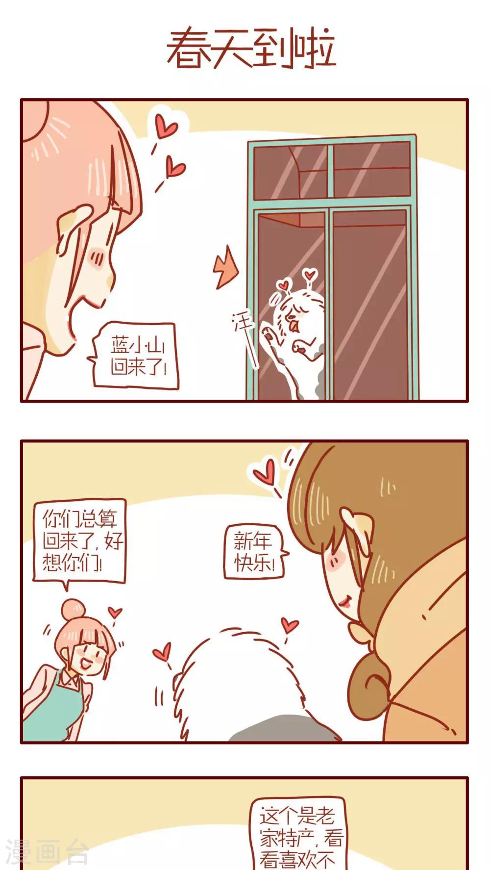 《猫咪甜品屋》第247话 第1页