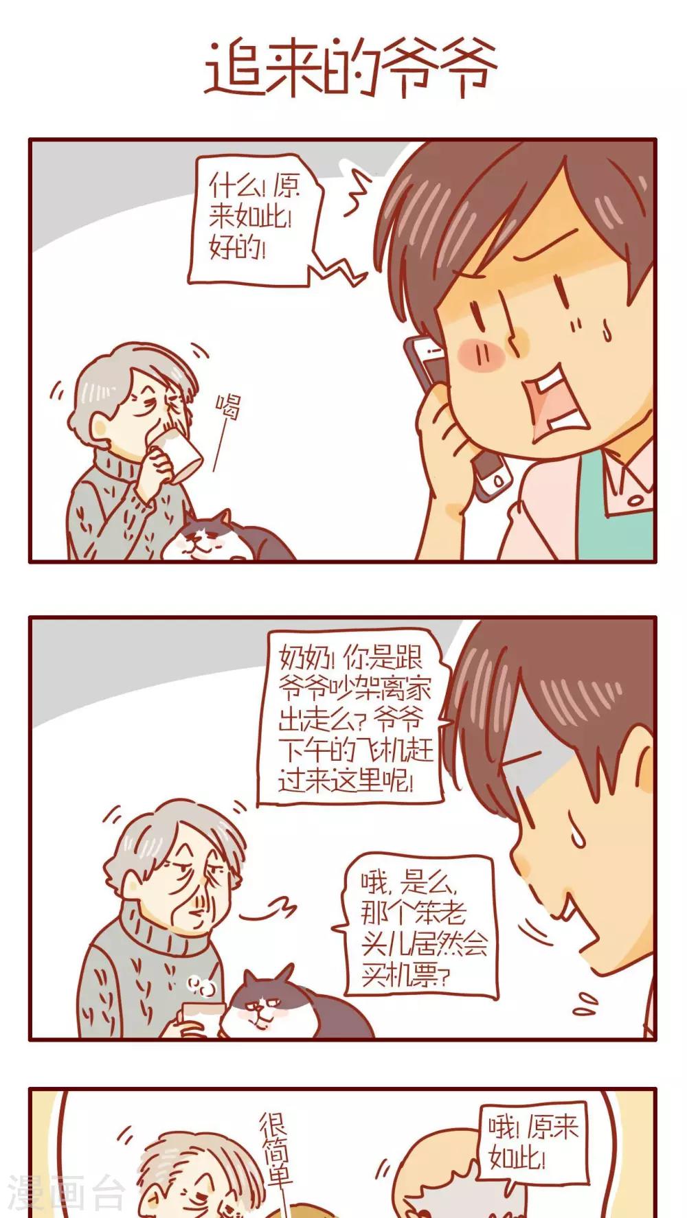 《猫咪甜品屋》第245话 第1页
