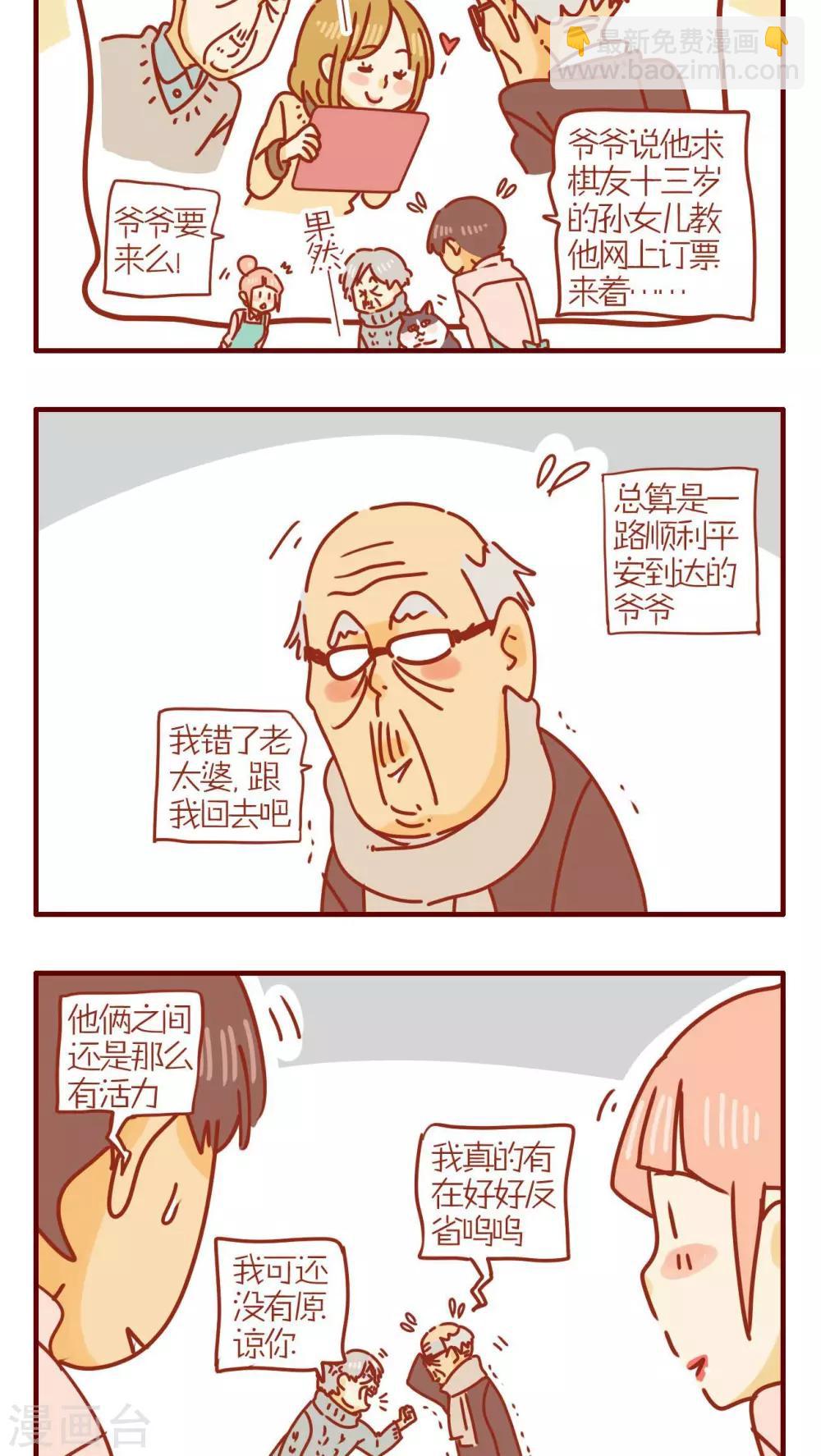 《猫咪甜品屋》第245话 第2页