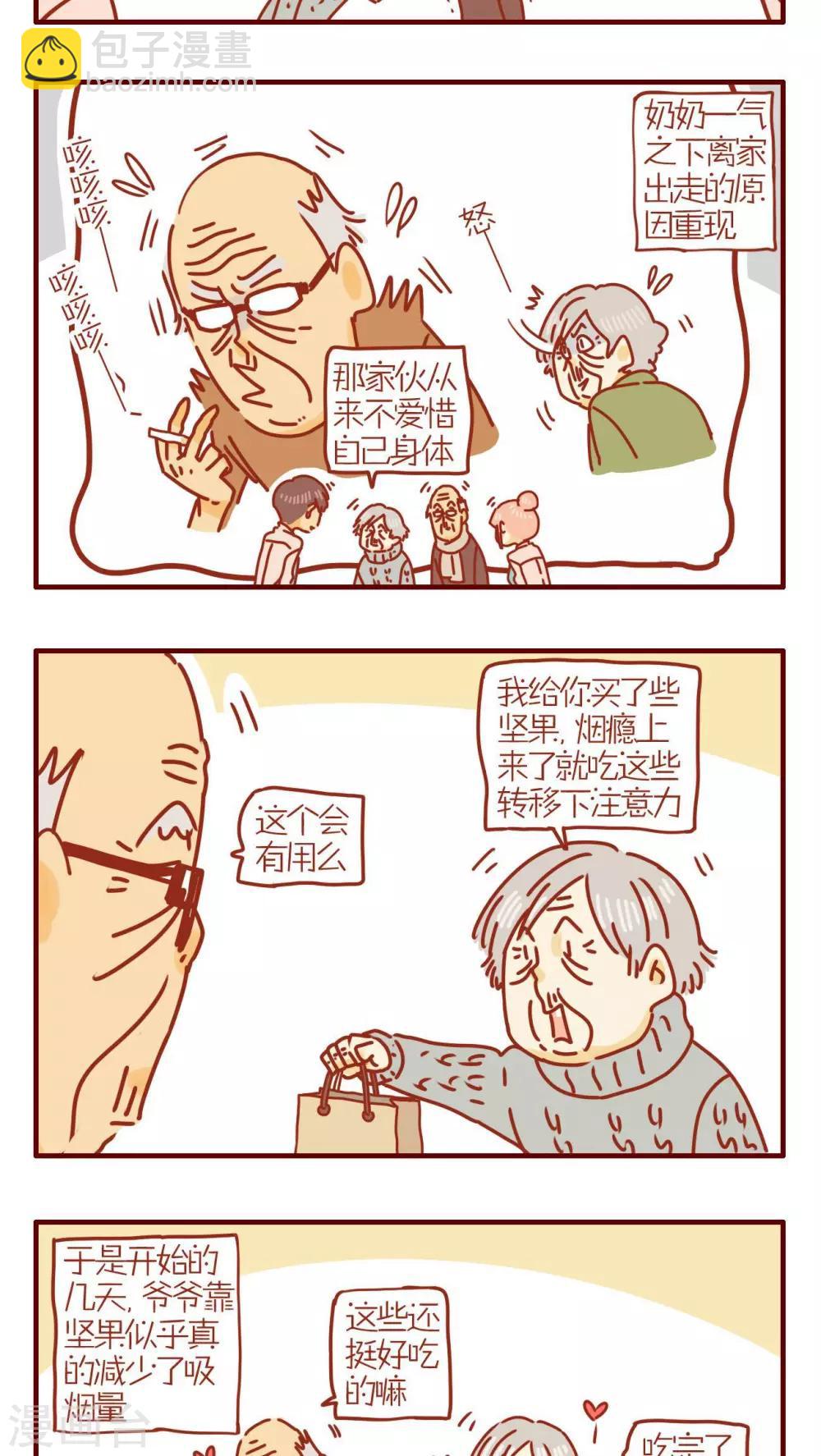 《猫咪甜品屋》第245话 第3页