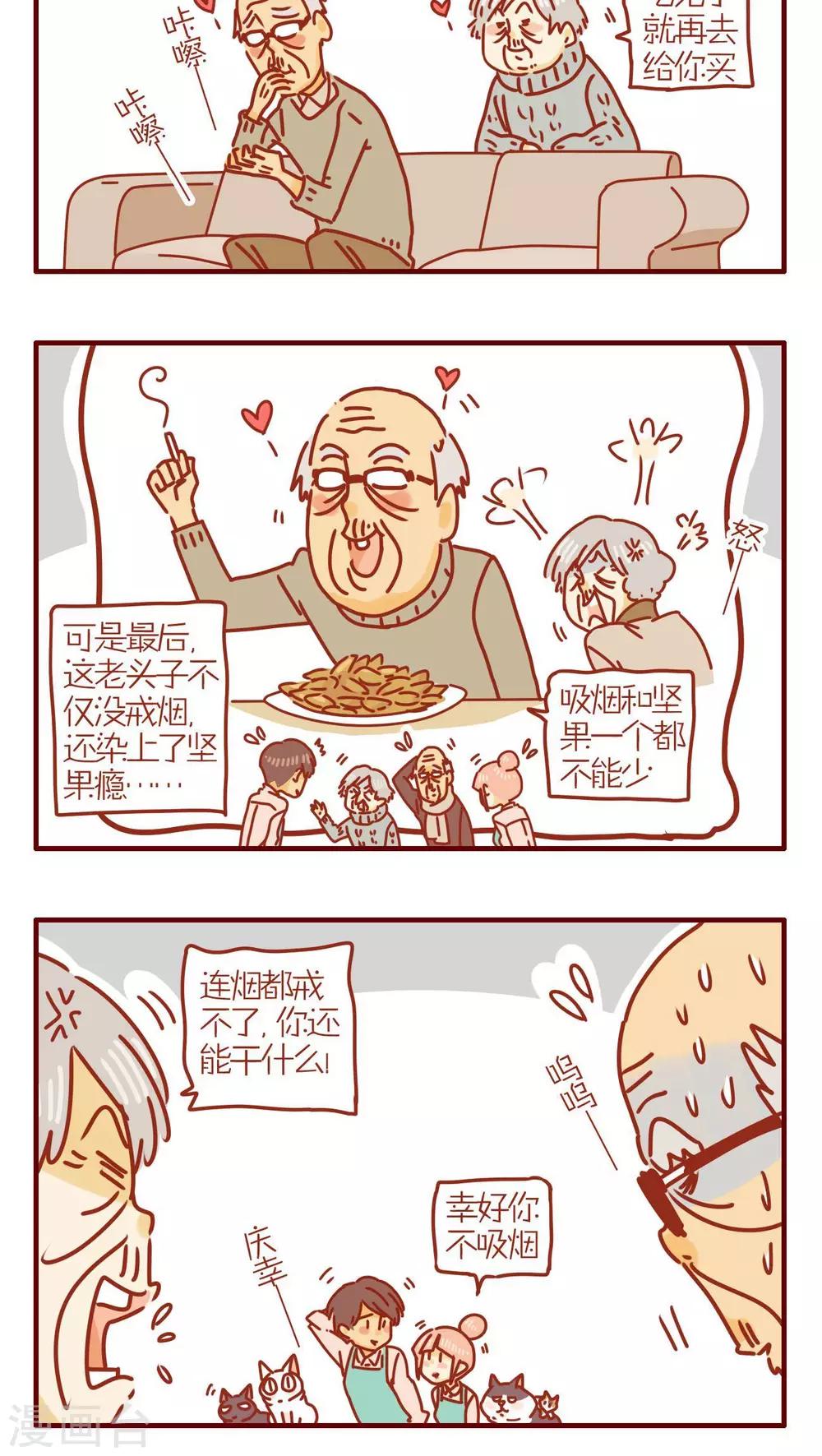 《猫咪甜品屋》第245话 第4页