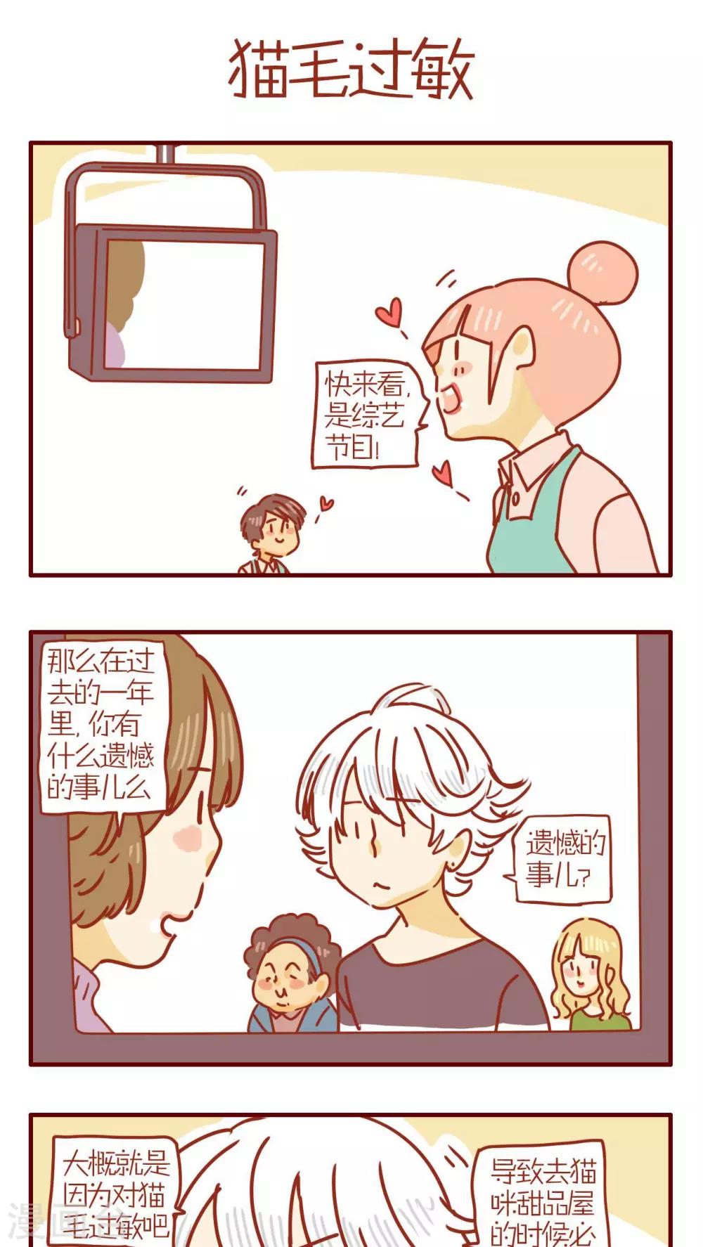 《猫咪甜品屋》第248话 第1页