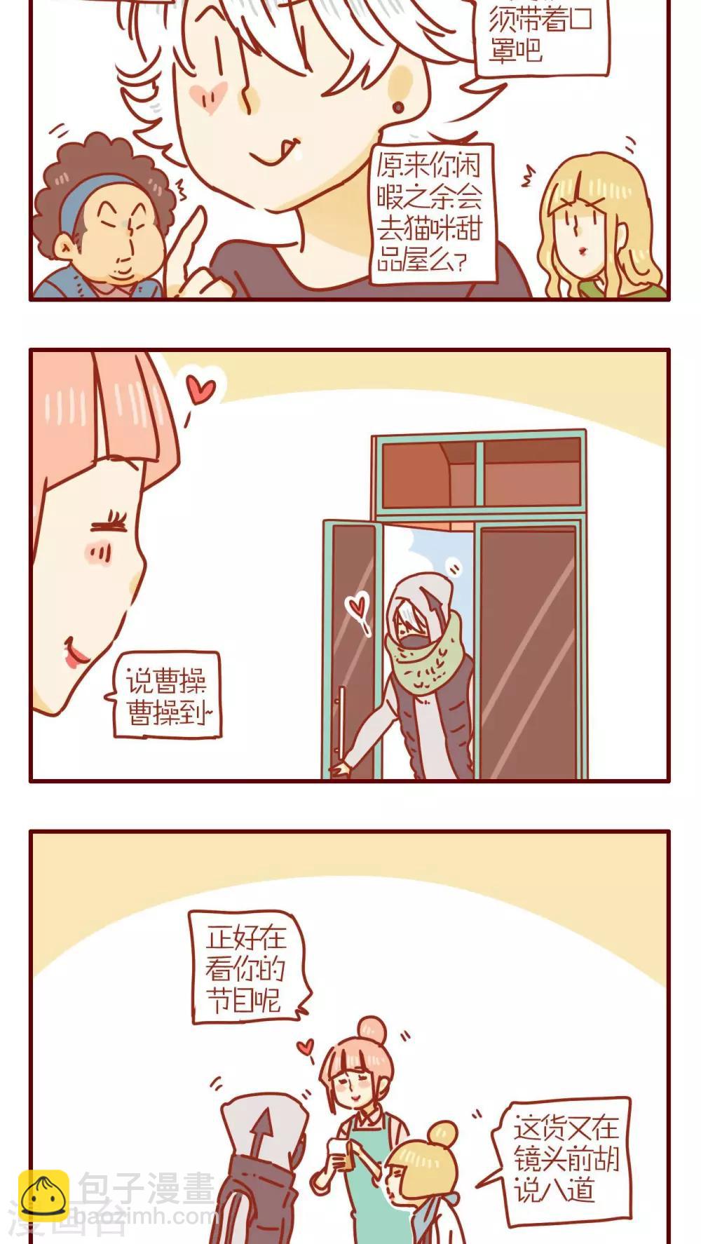 《猫咪甜品屋》第248话 第2页