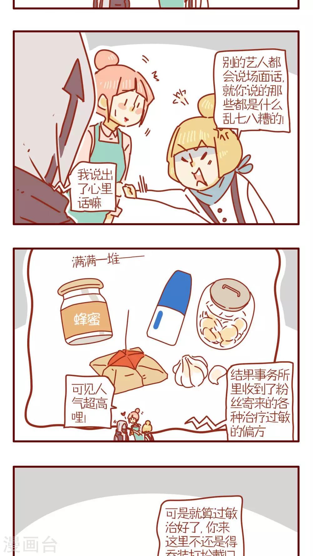 《猫咪甜品屋》第248话 第3页