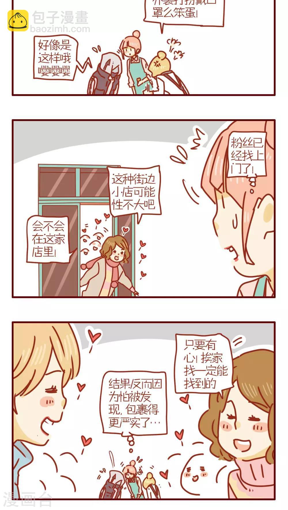 《猫咪甜品屋》第248话 第4页