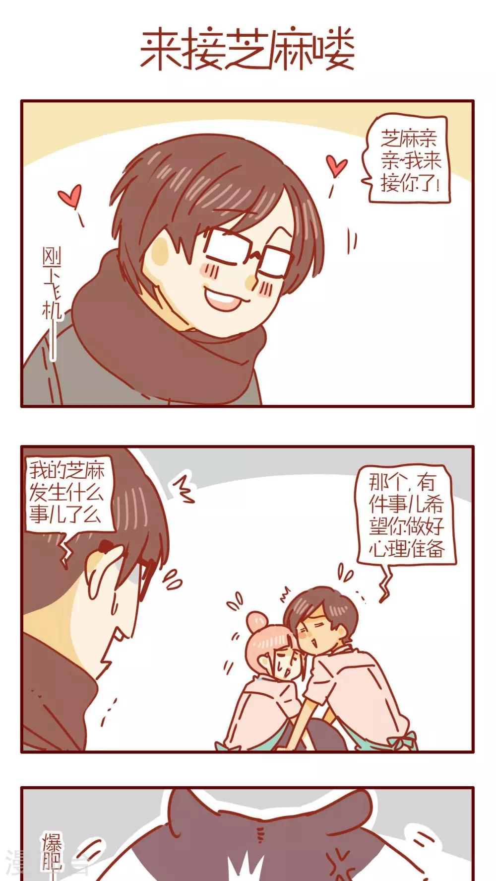 《猫咪甜品屋》第249话 第1页