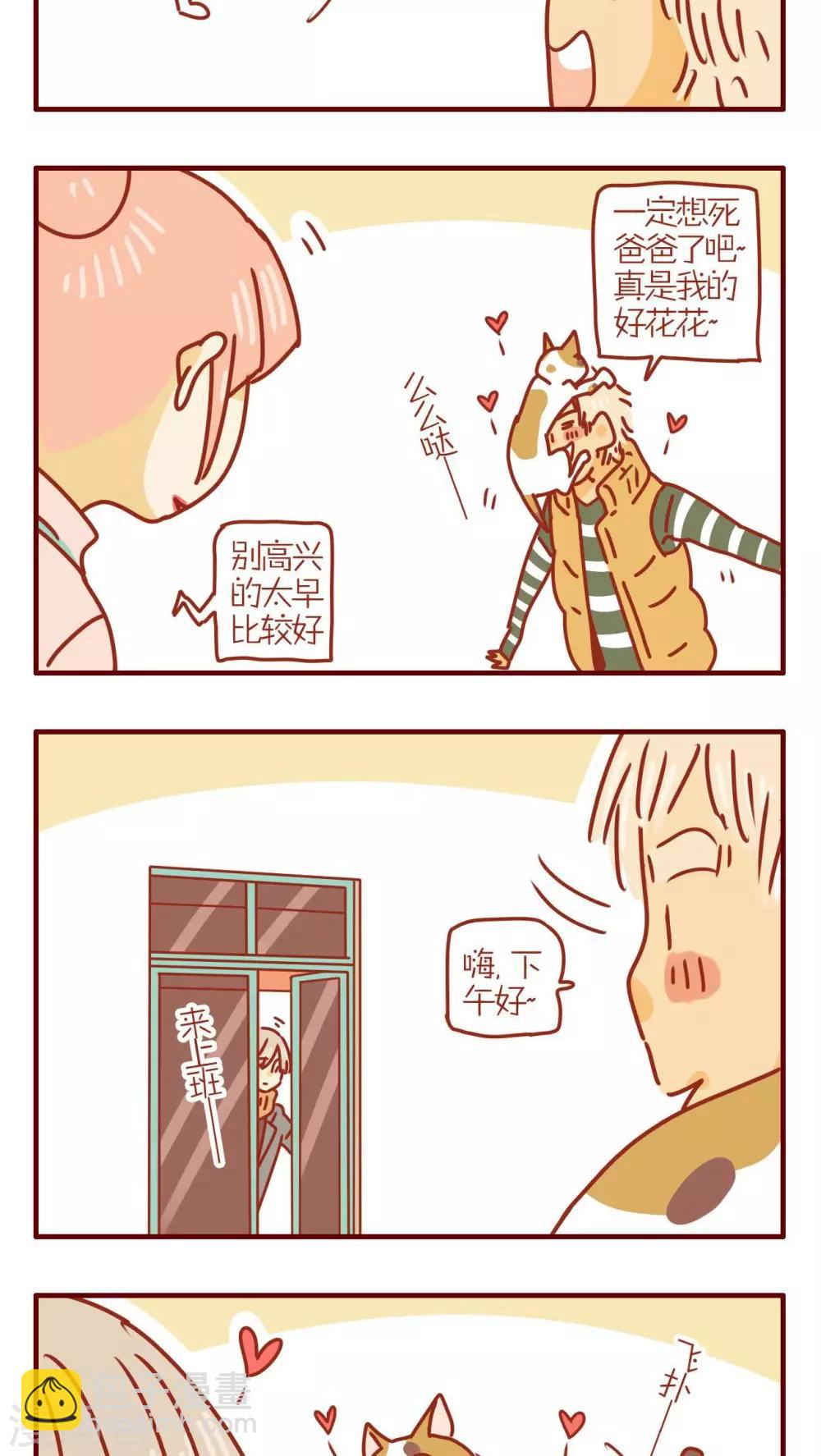 《猫咪甜品屋》第249话 第5页