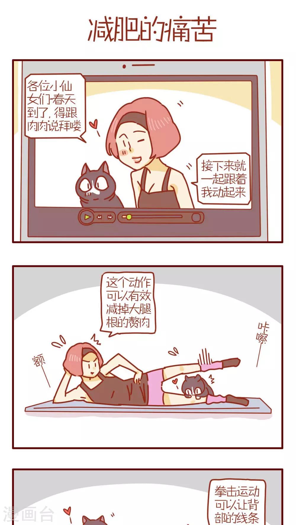 《猫咪甜品屋》第250话 第1页