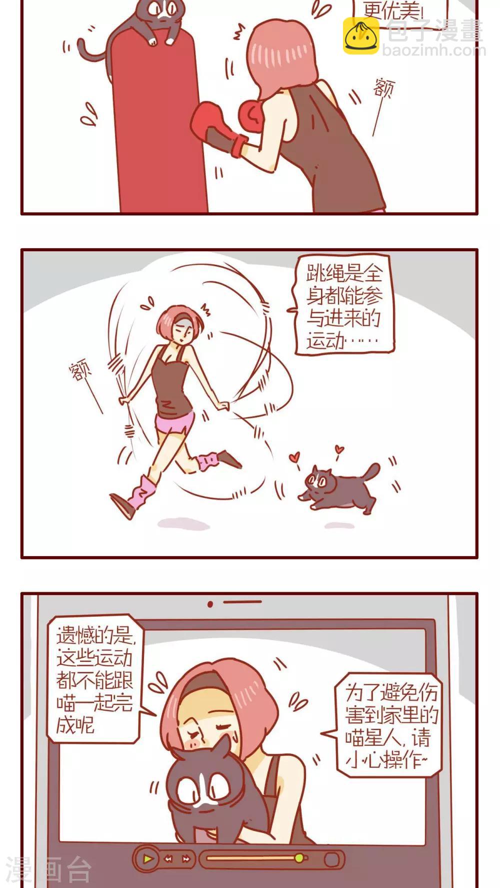 《猫咪甜品屋》第250话 第2页
