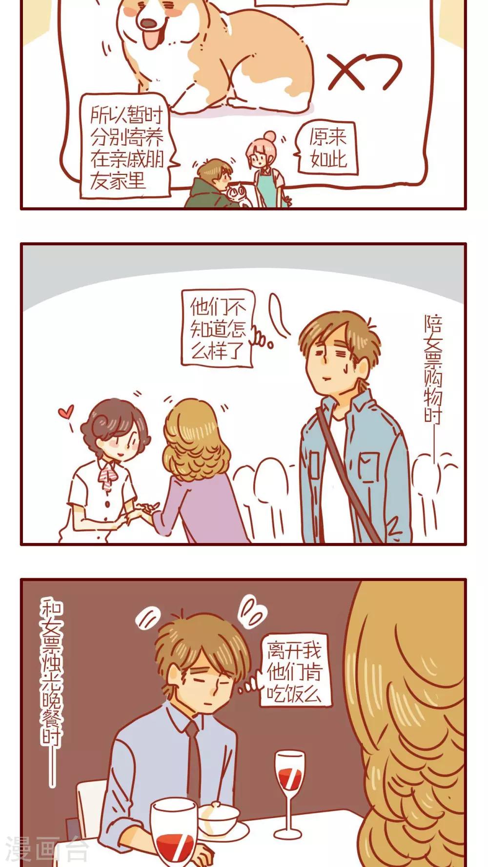 《猫咪甜品屋》第252话 第2页