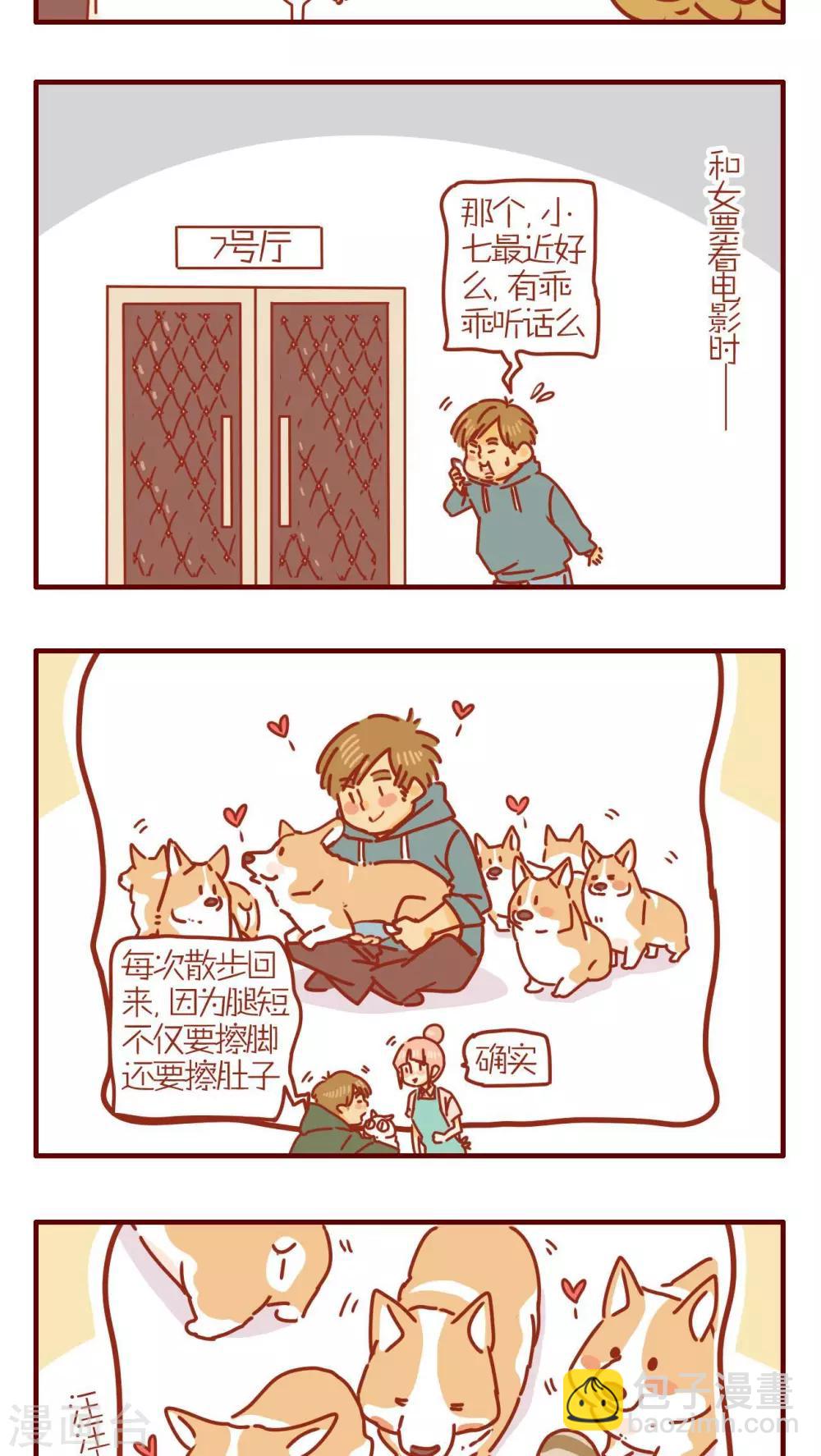 《猫咪甜品屋》第252话 第3页