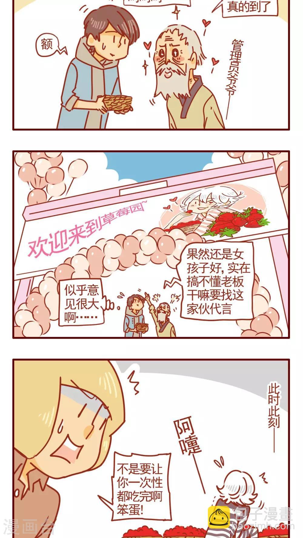 《猫咪甜品屋》第256话 第2页