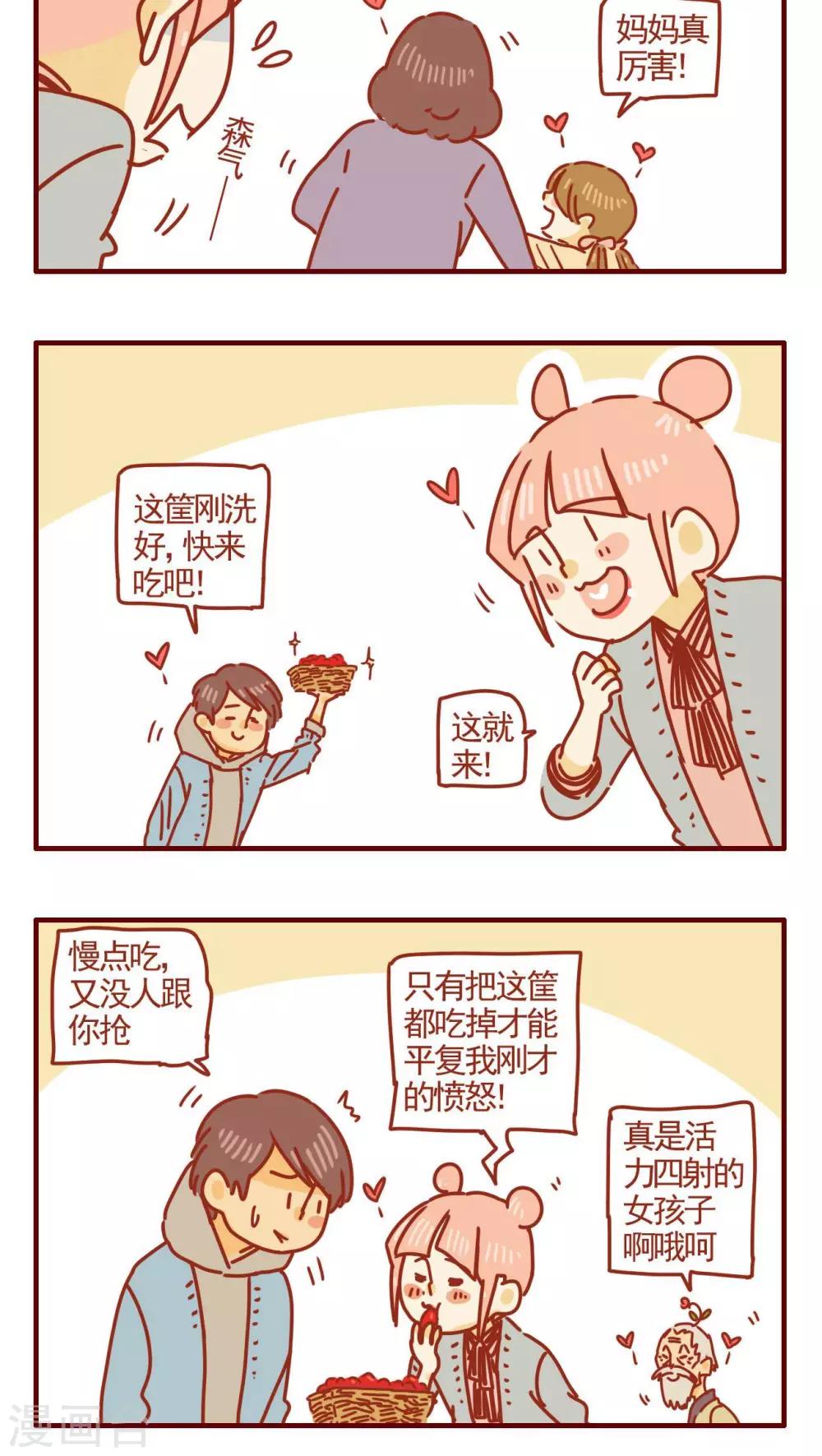 《猫咪甜品屋》第256话 第4页