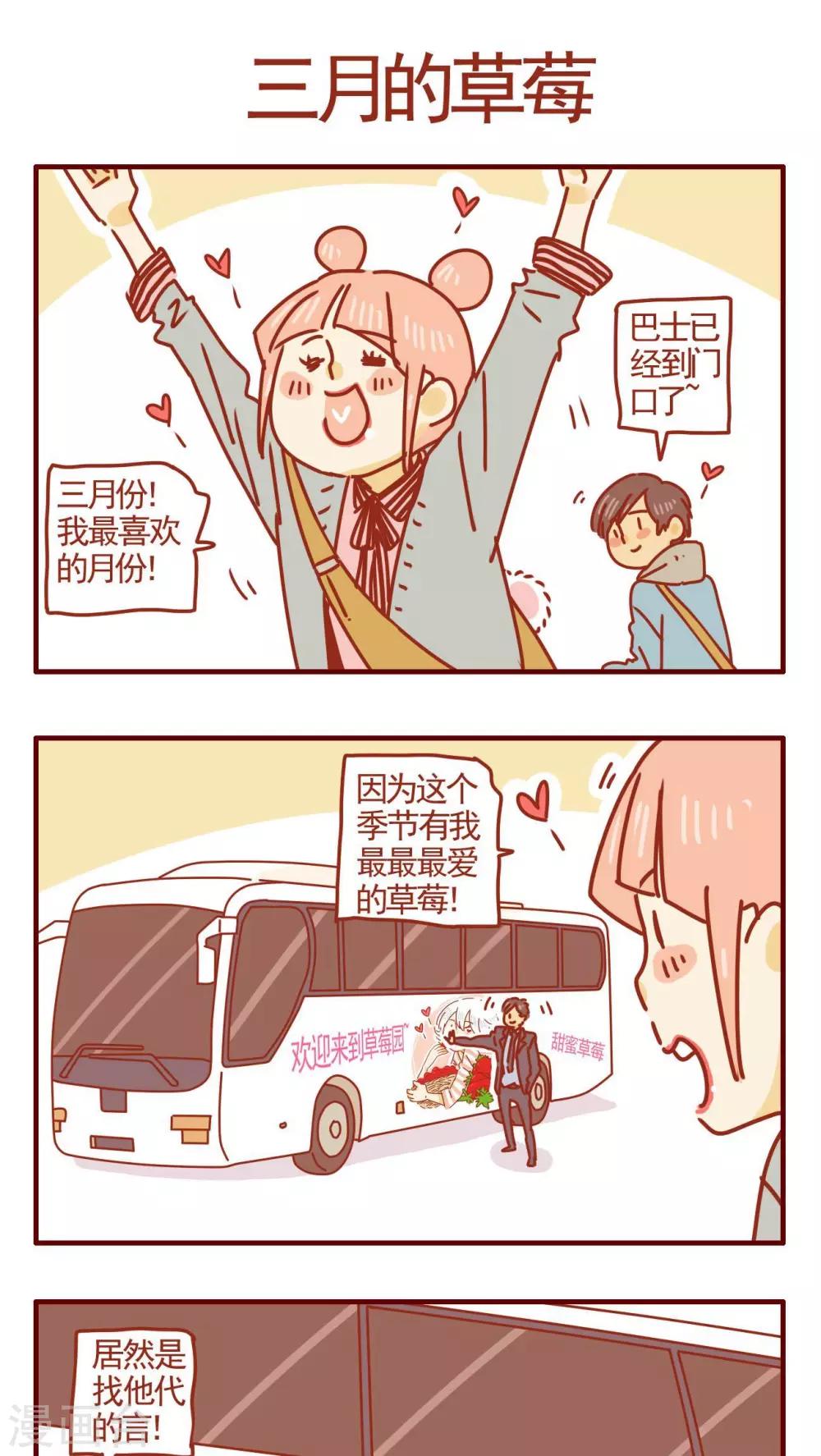 《猫咪甜品屋》第255话 第1页