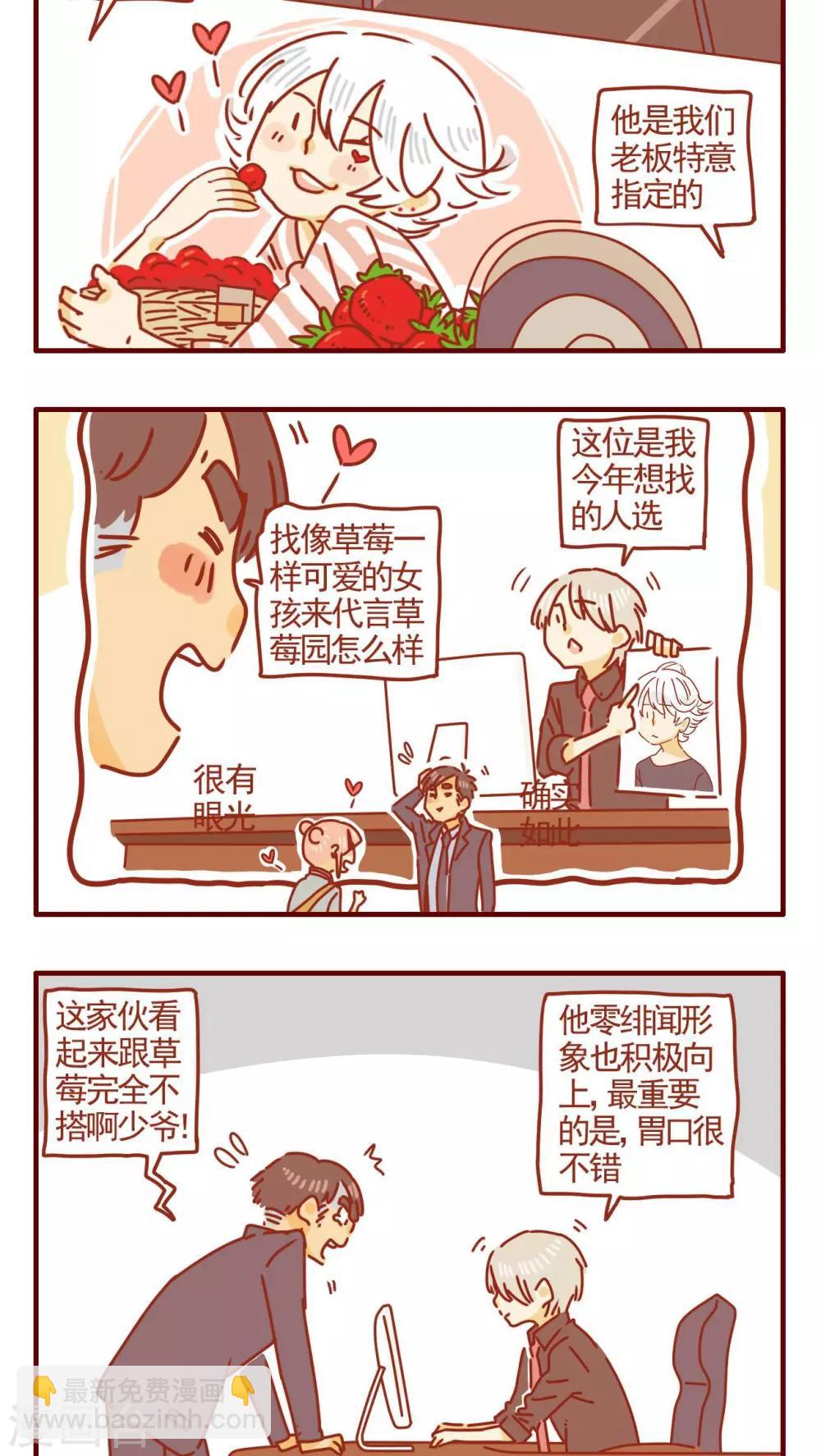《猫咪甜品屋》第255话 第2页