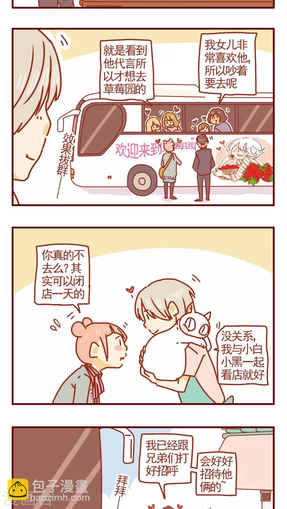《猫咪甜品屋》第255话 第3页