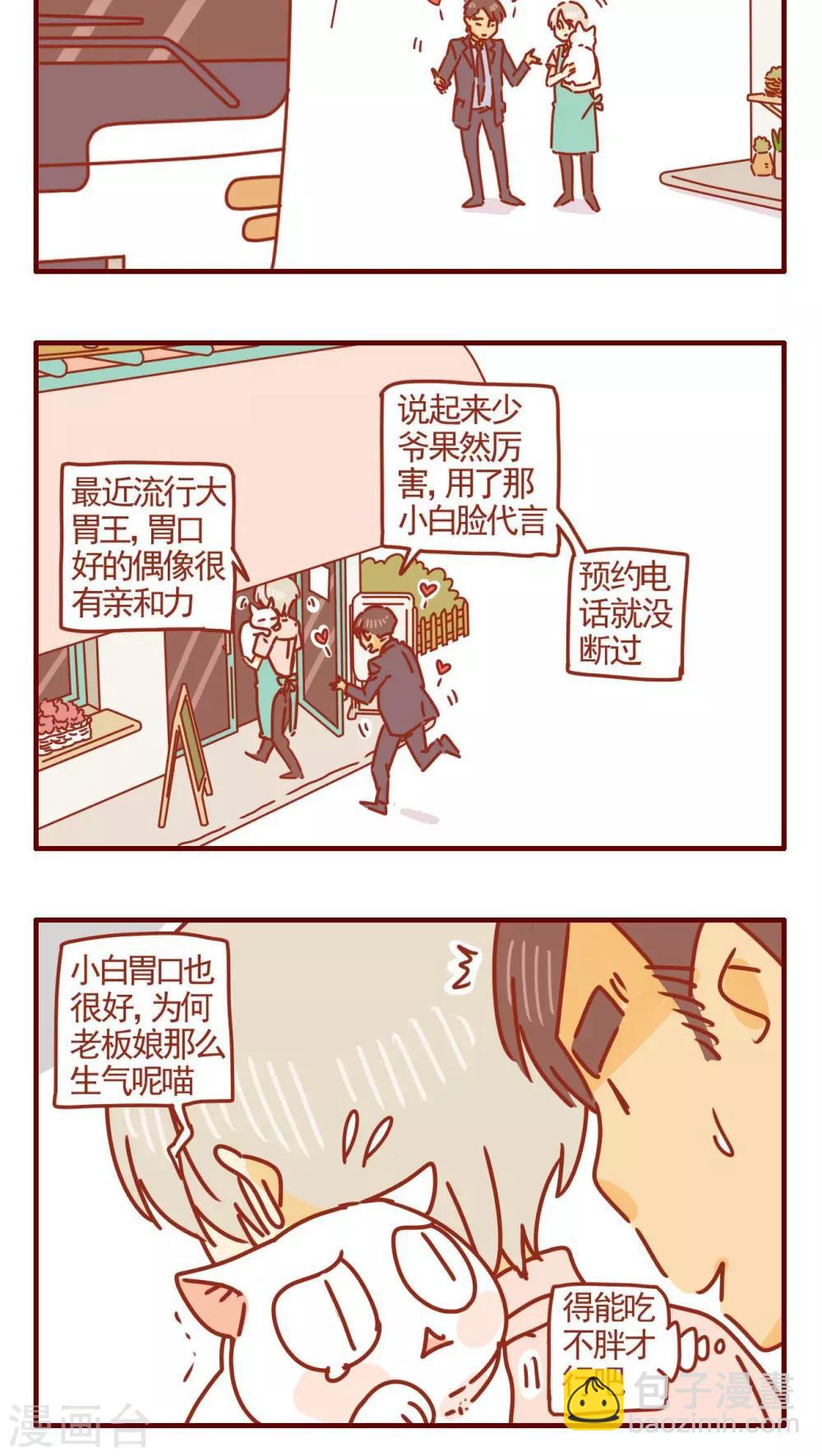 《猫咪甜品屋》第255话 第4页