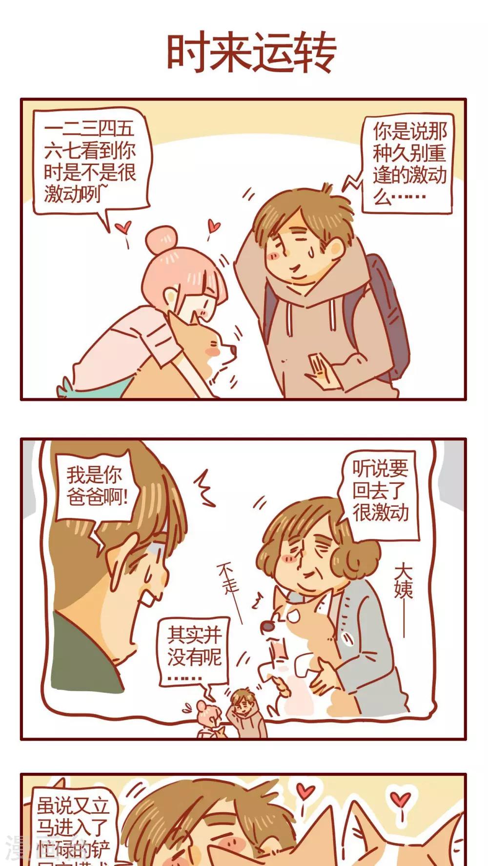 《猫咪甜品屋》第254话 第1页