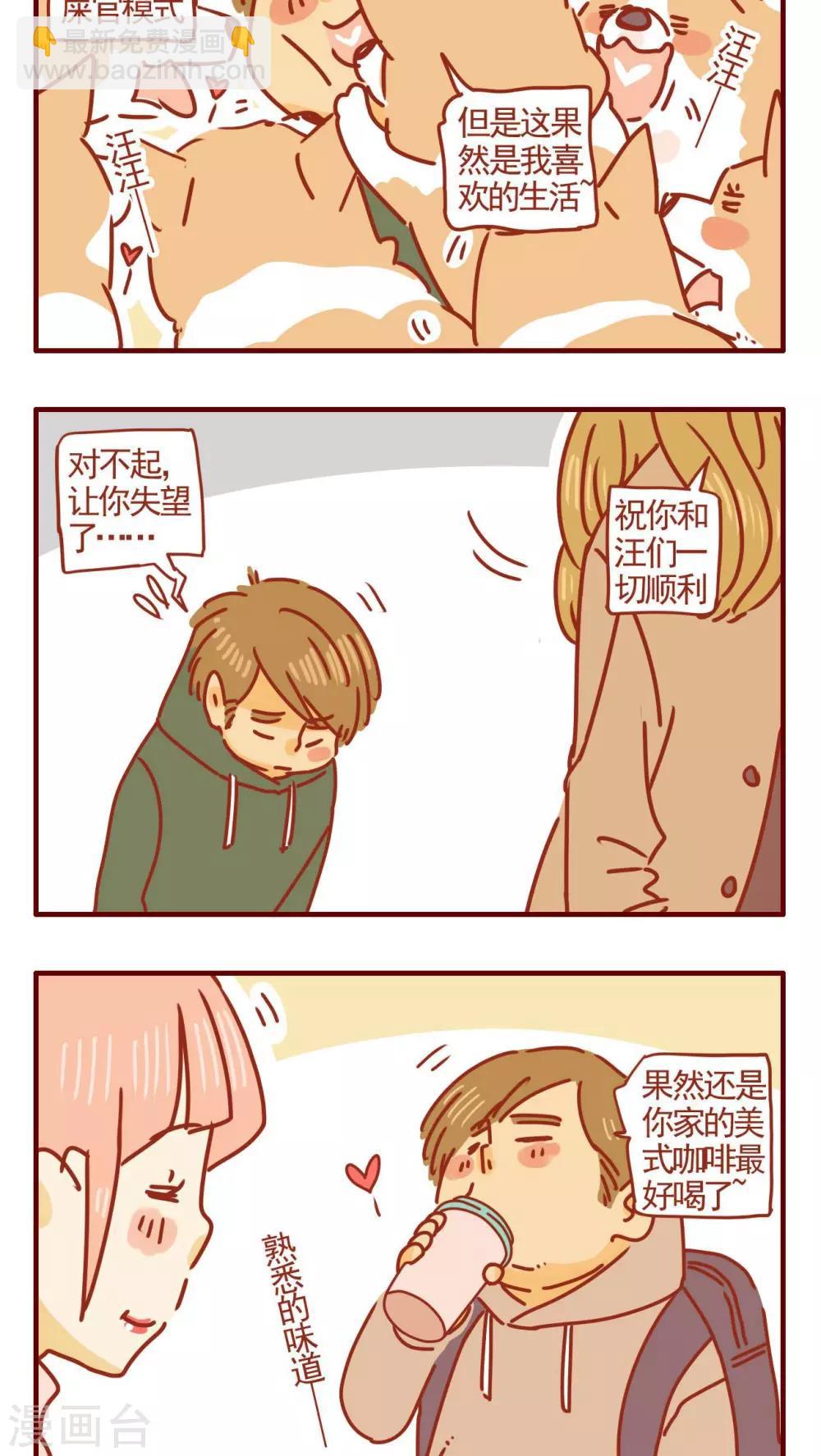 《猫咪甜品屋》第254话 第2页