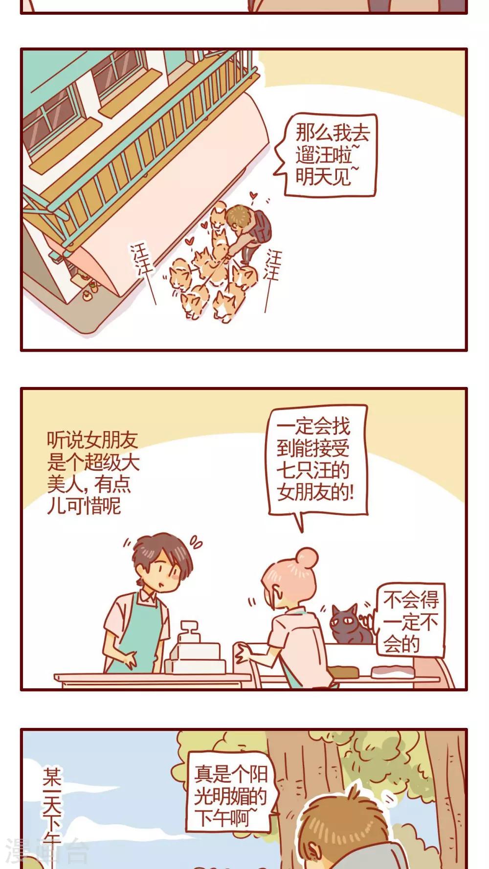 《猫咪甜品屋》第254话 第3页