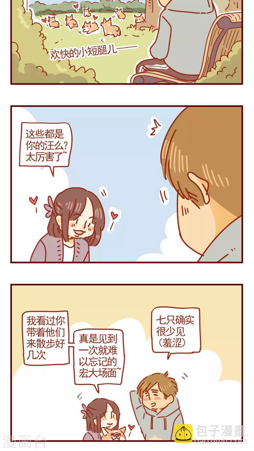《猫咪甜品屋》第254话 第4页