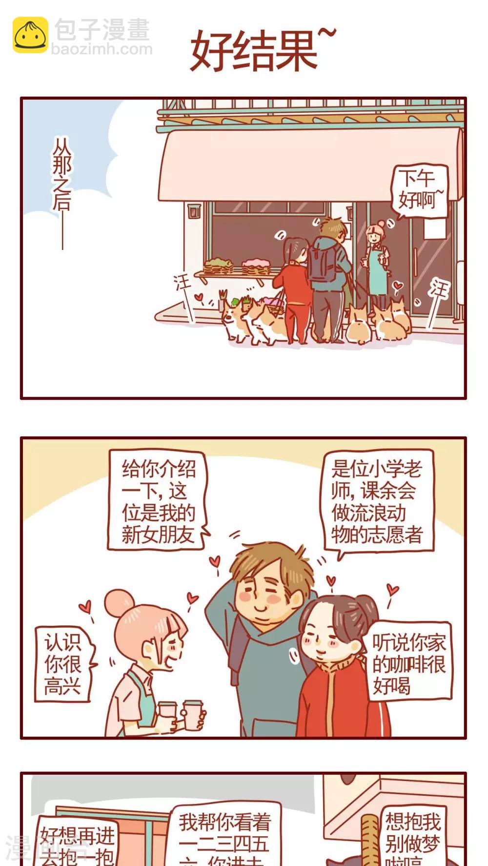 《猫咪甜品屋》第254话 第5页