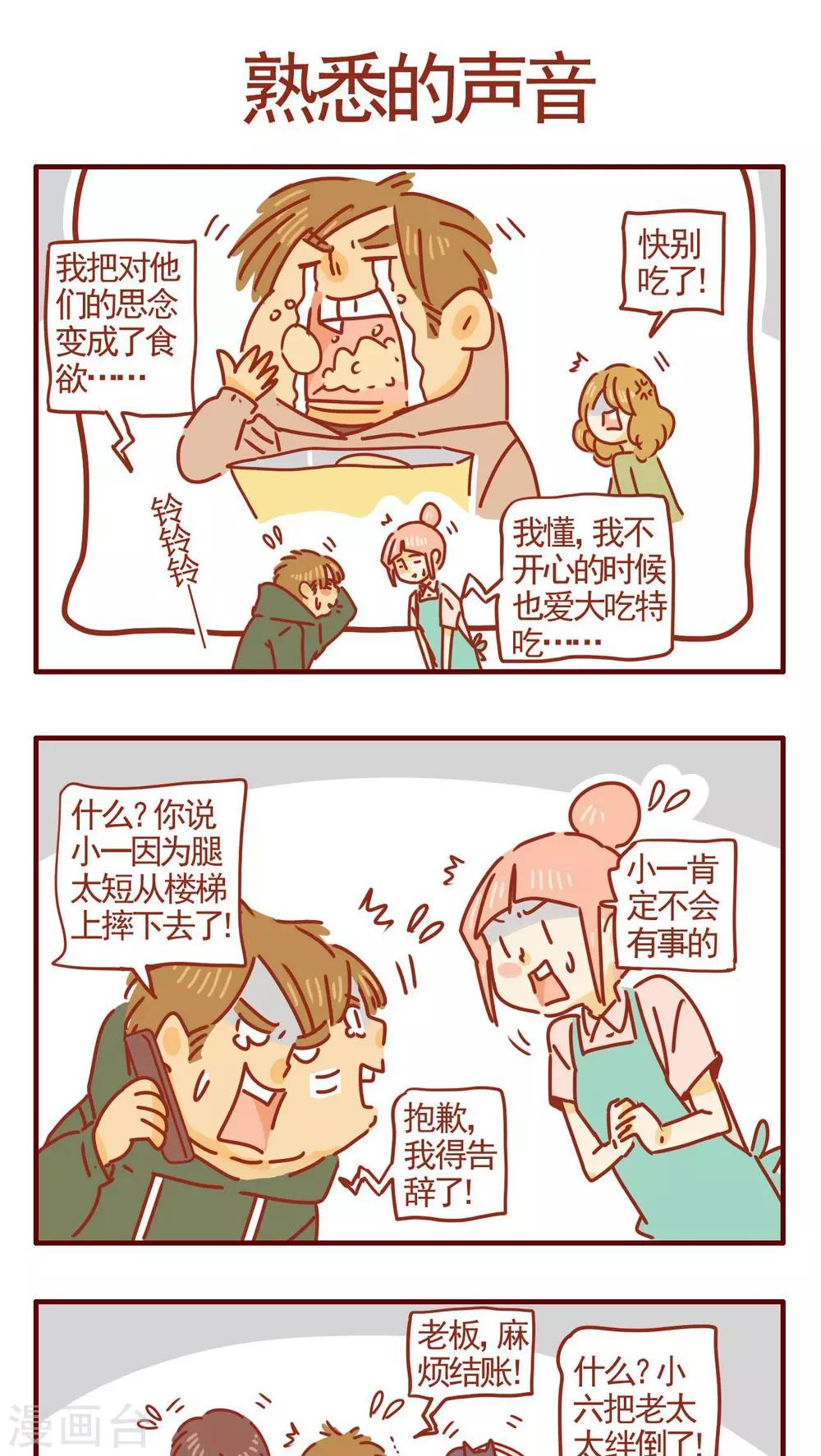 《猫咪甜品屋》第253话 第1页