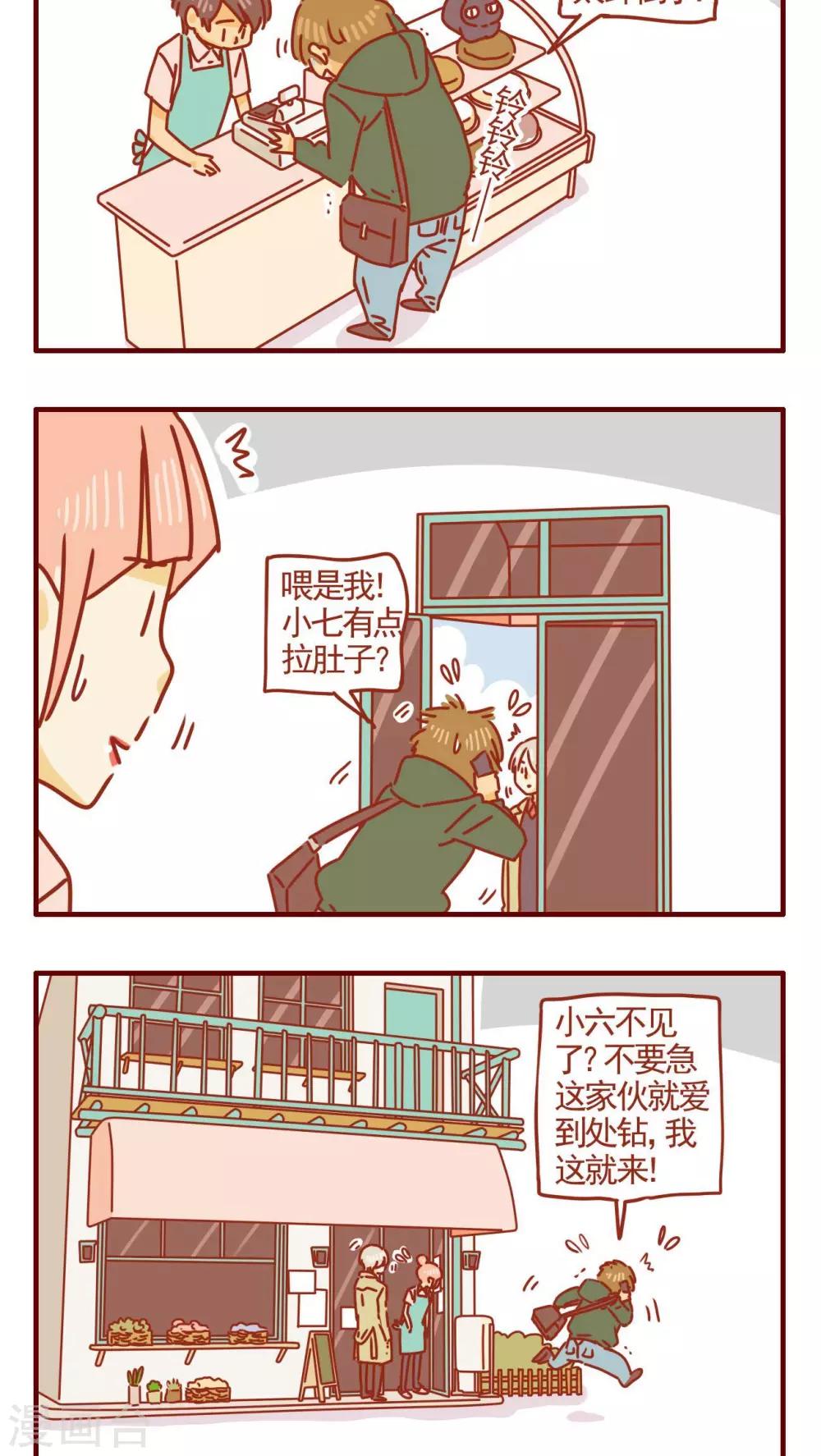 《猫咪甜品屋》第253话 第2页