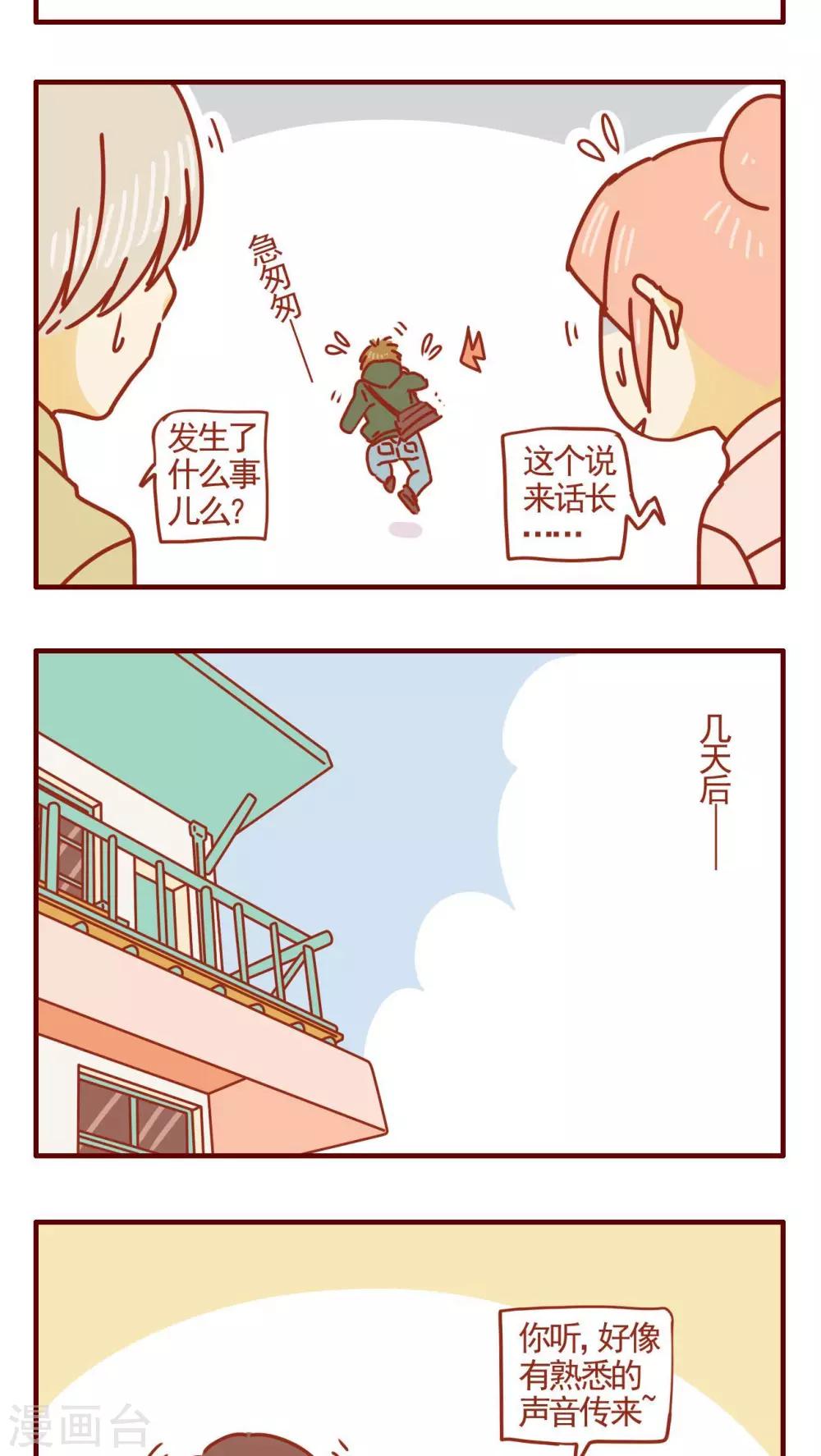 《猫咪甜品屋》第253话 第3页