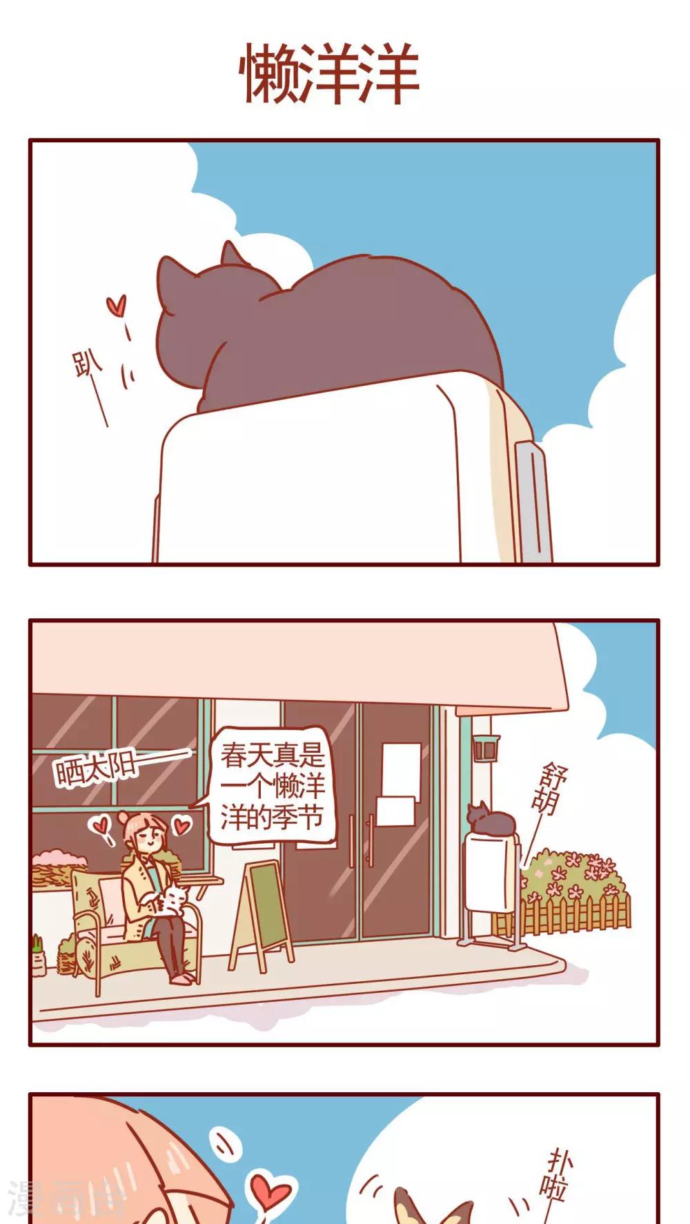 《猫咪甜品屋》第260话 第1页