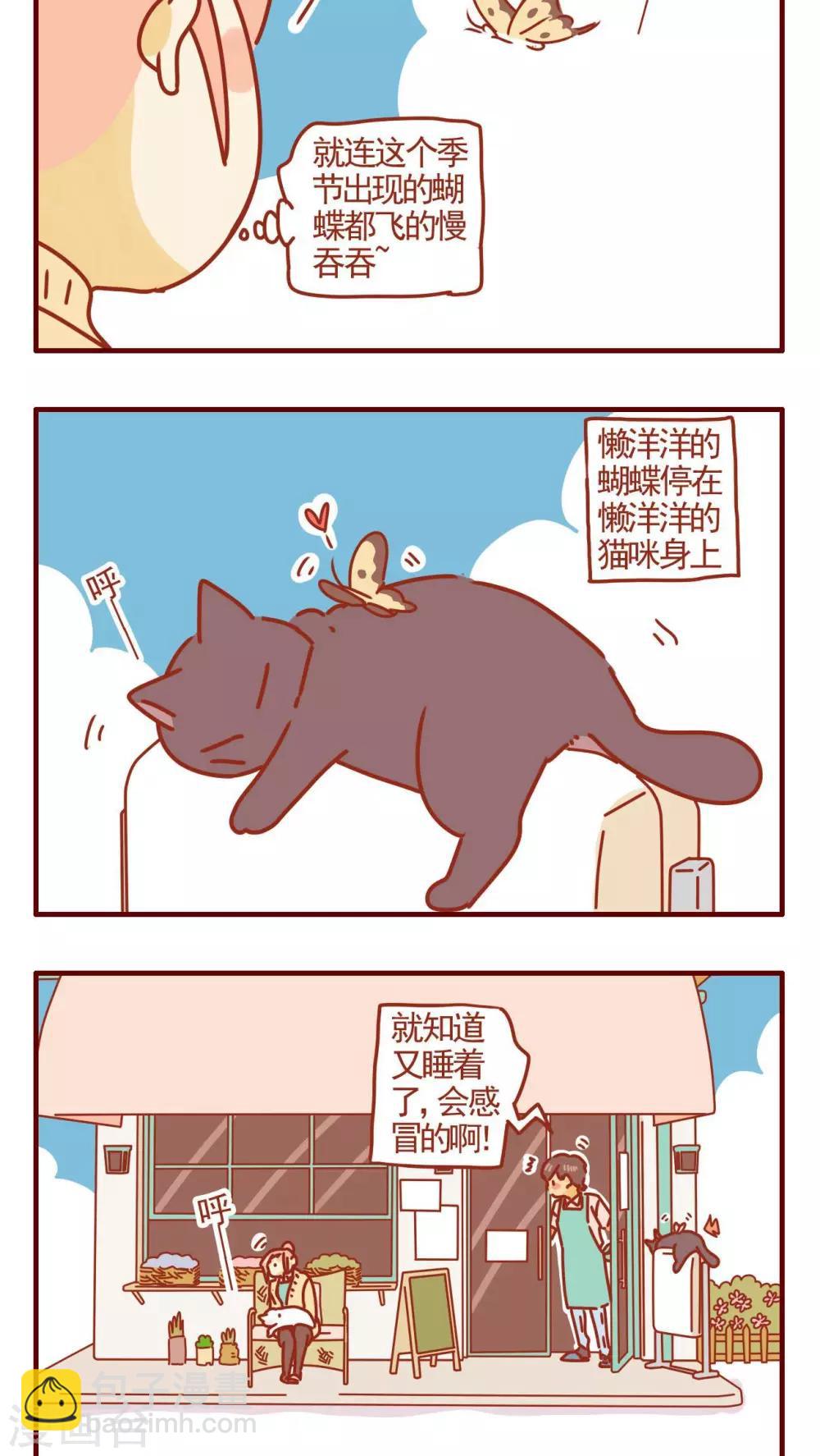 《猫咪甜品屋》第260话 第2页