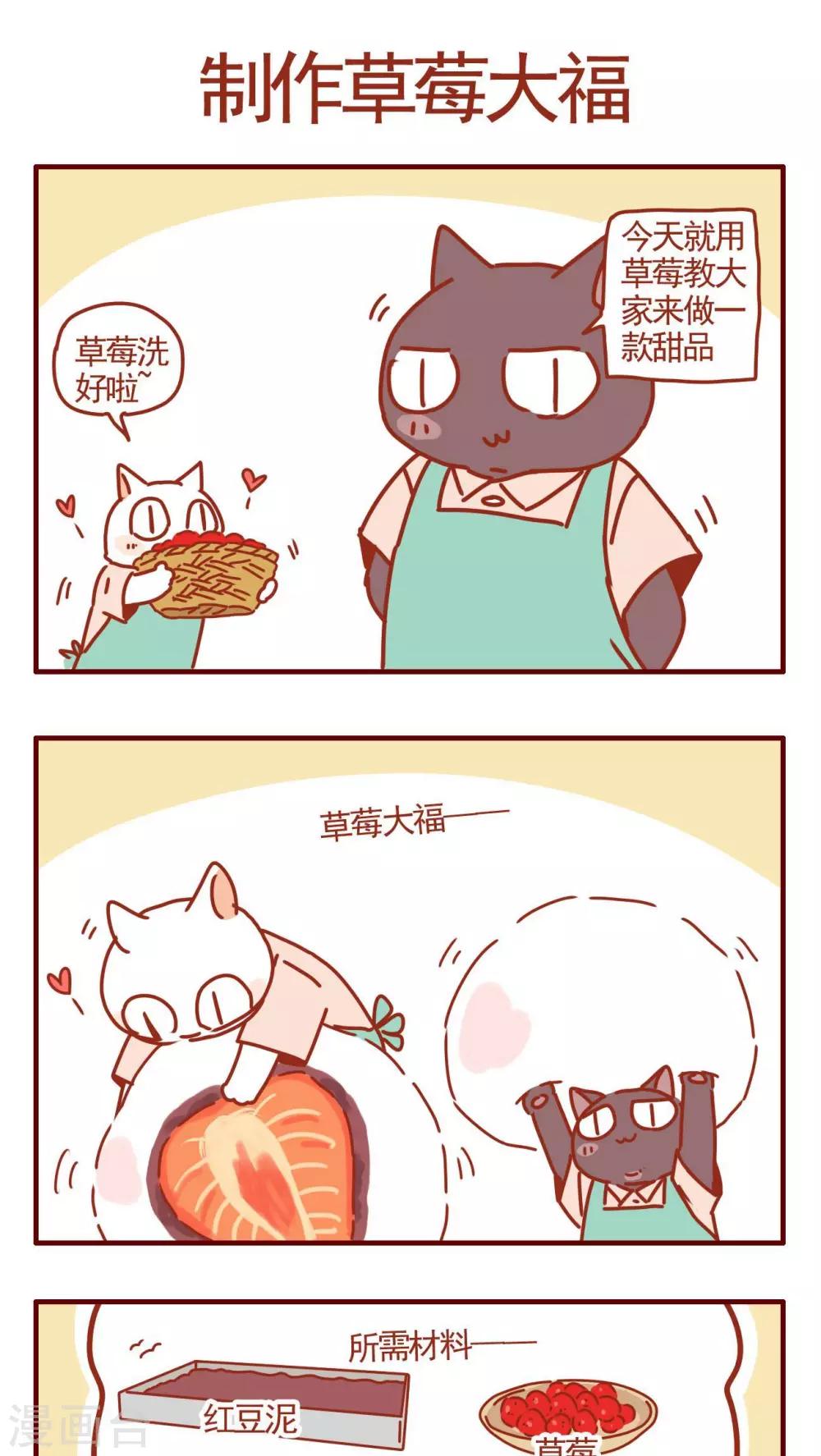 《猫咪甜品屋》第259话 第1页