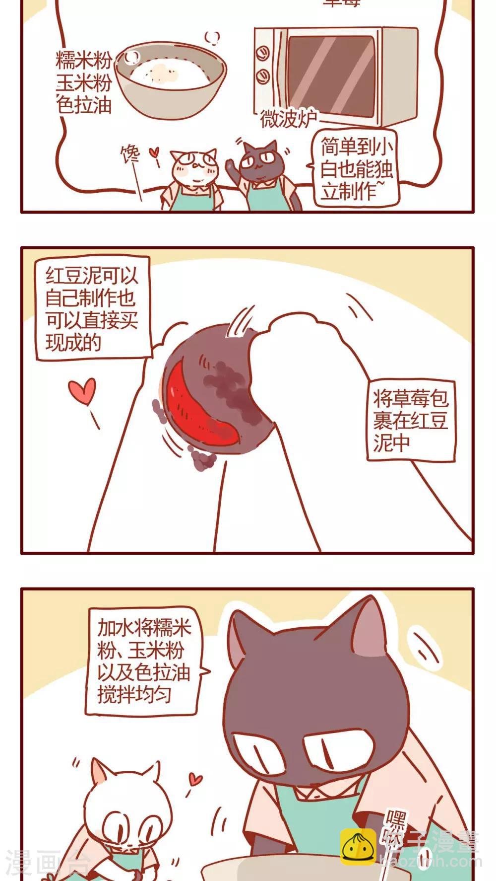 《猫咪甜品屋》第259话 第2页