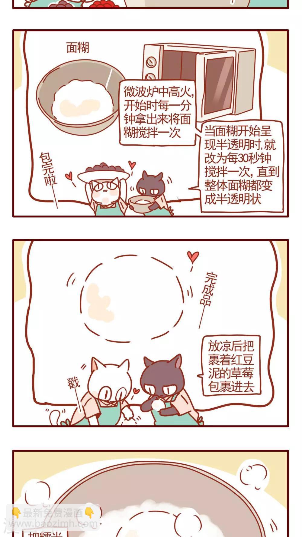 《猫咪甜品屋》第259话 第3页