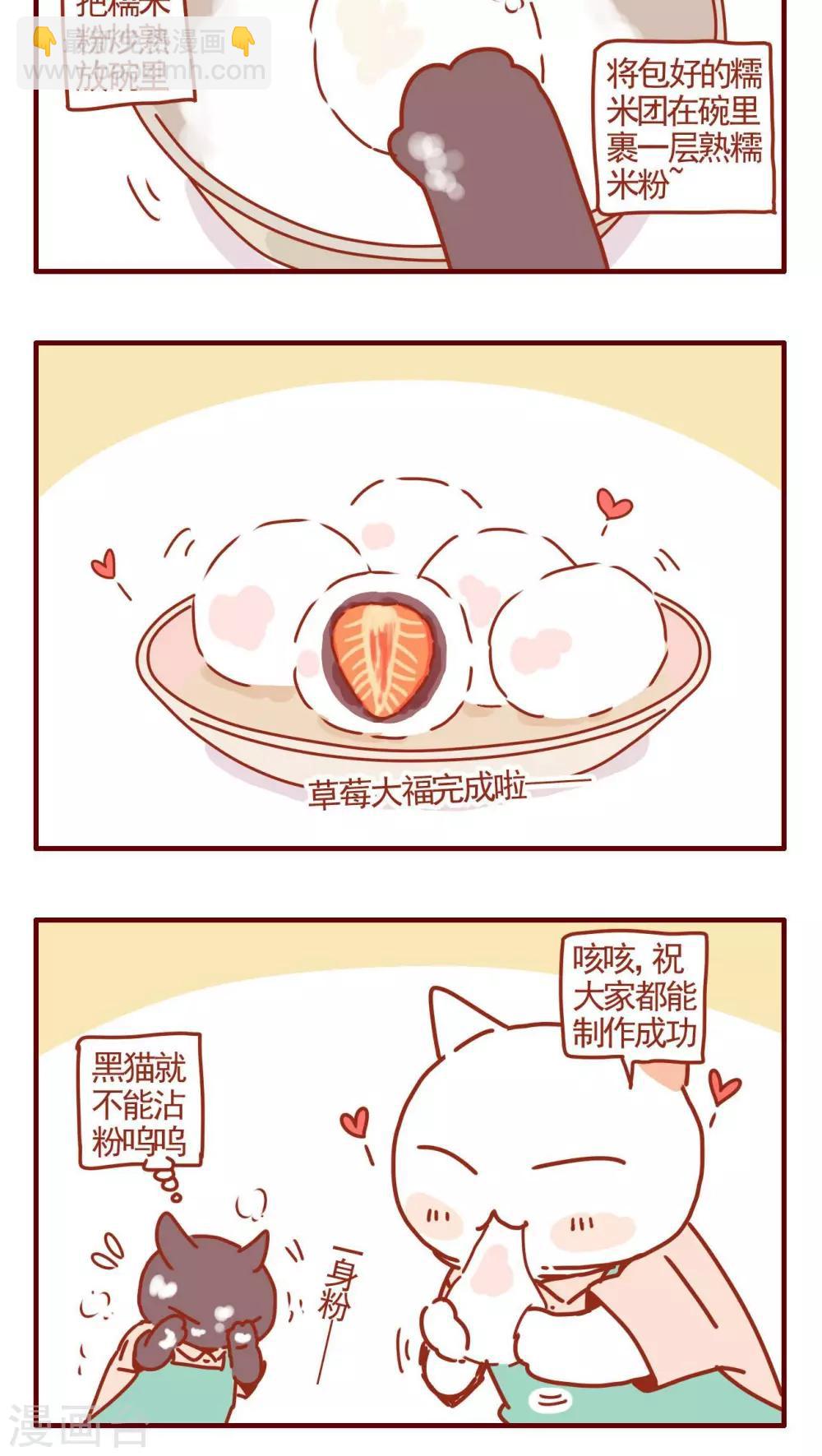 《猫咪甜品屋》第259话 第4页