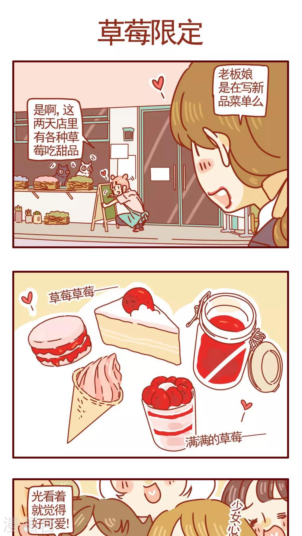 《猫咪甜品屋》第258话 第1页
