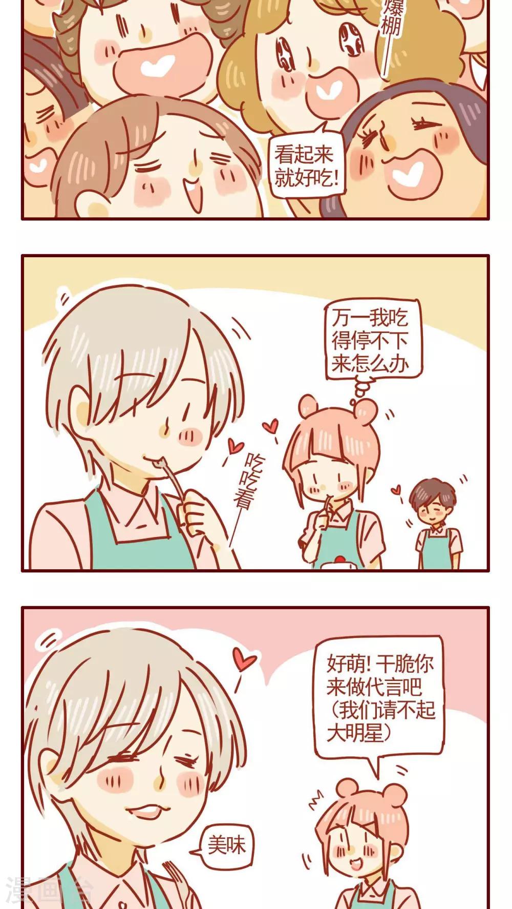 《猫咪甜品屋》第258话 第2页