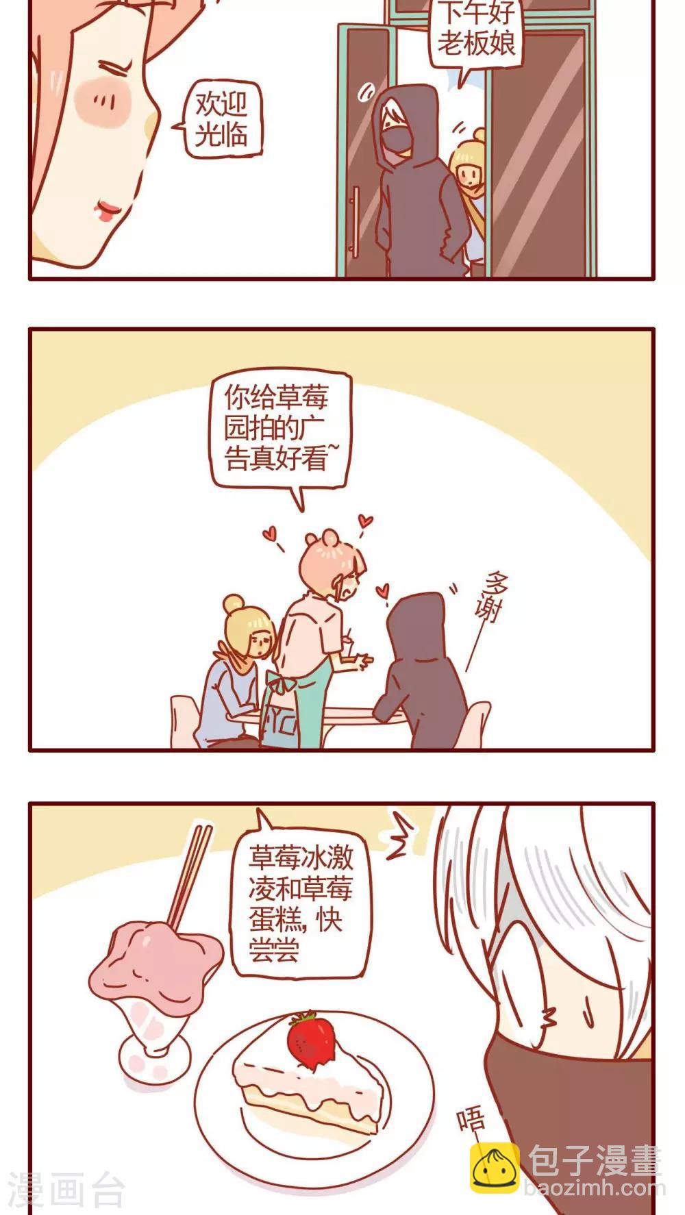 《猫咪甜品屋》第258话 第6页