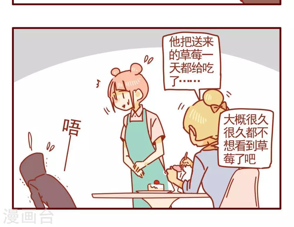 《猫咪甜品屋》第258话 第7页
