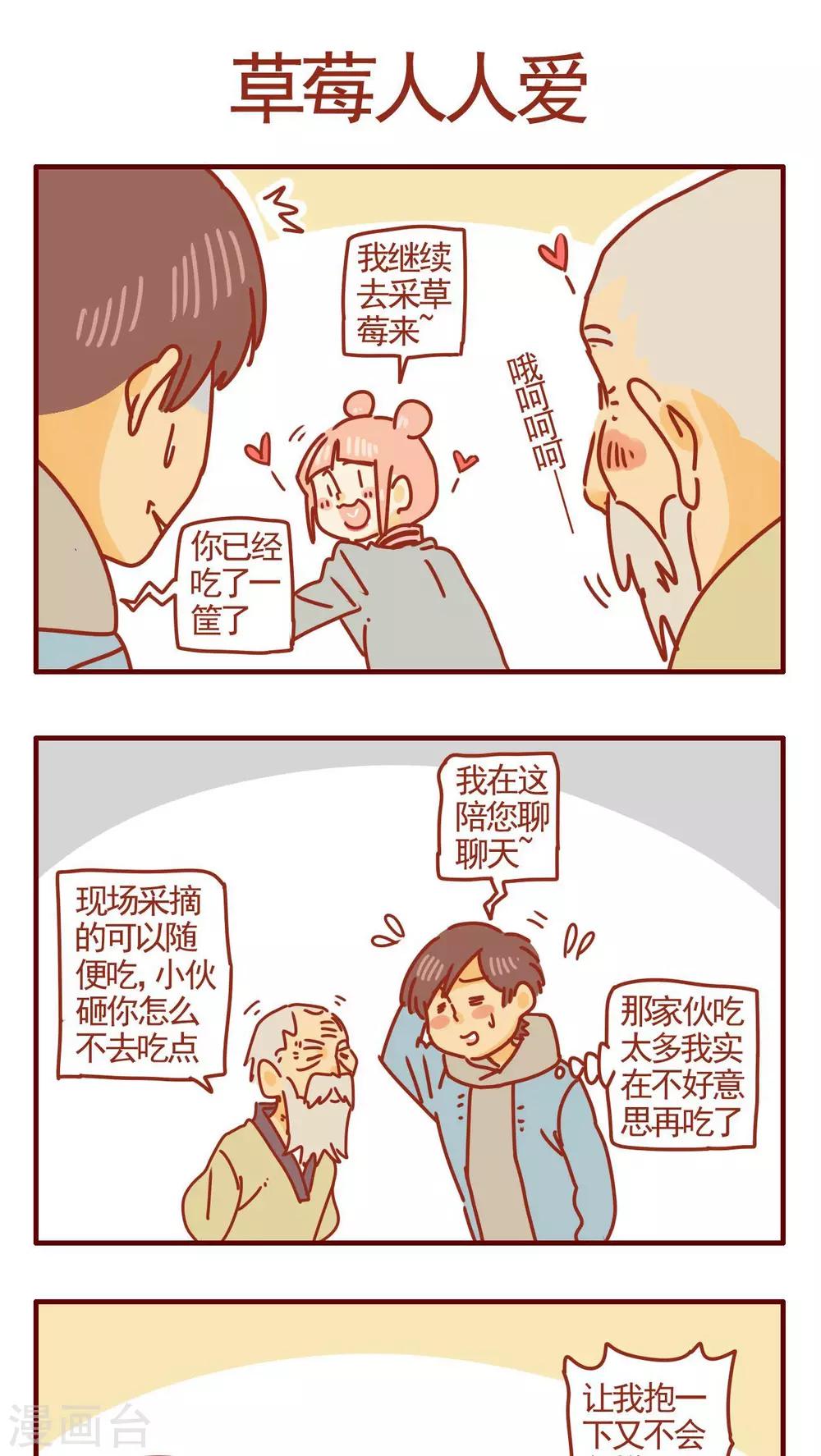 《猫咪甜品屋》第257话 第1页