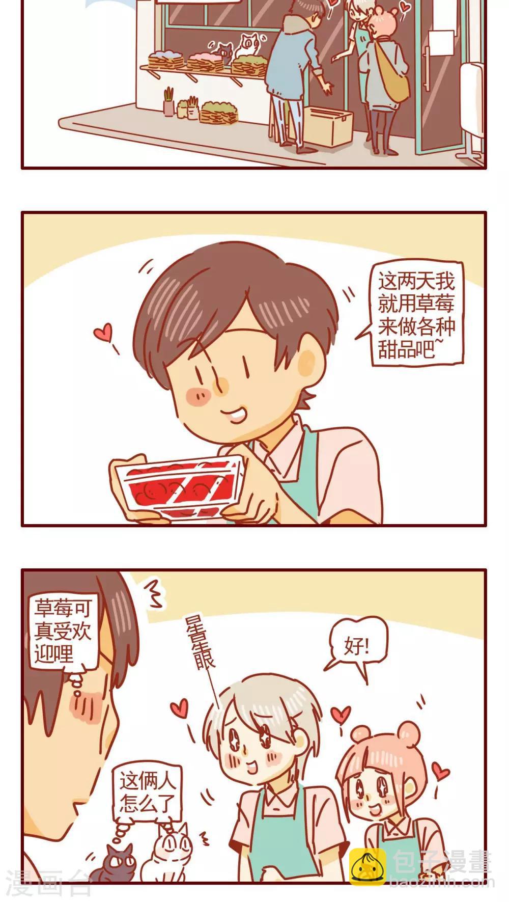 《猫咪甜品屋》第257话 第4页