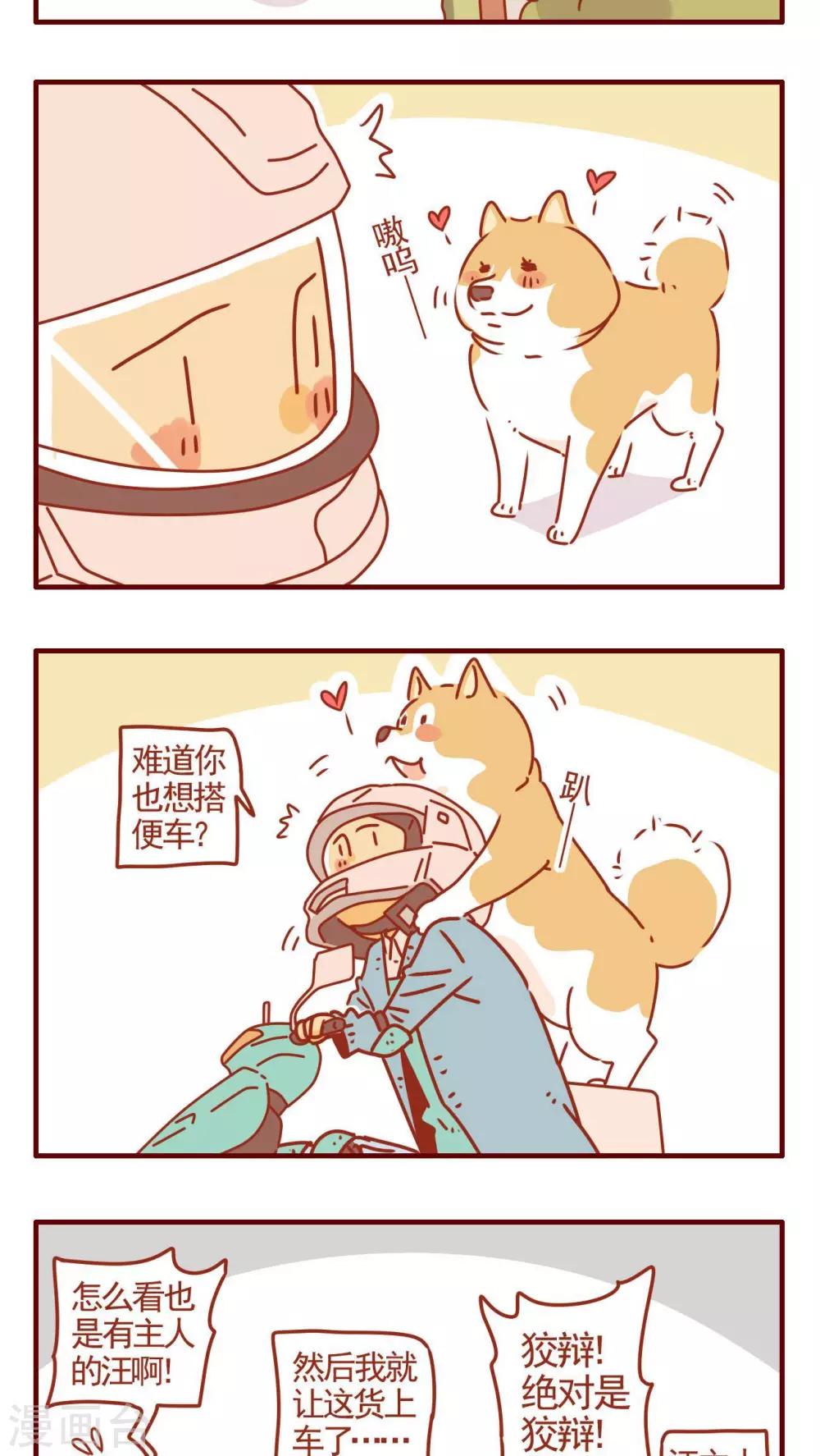 《猫咪甜品屋》第262话 第3页