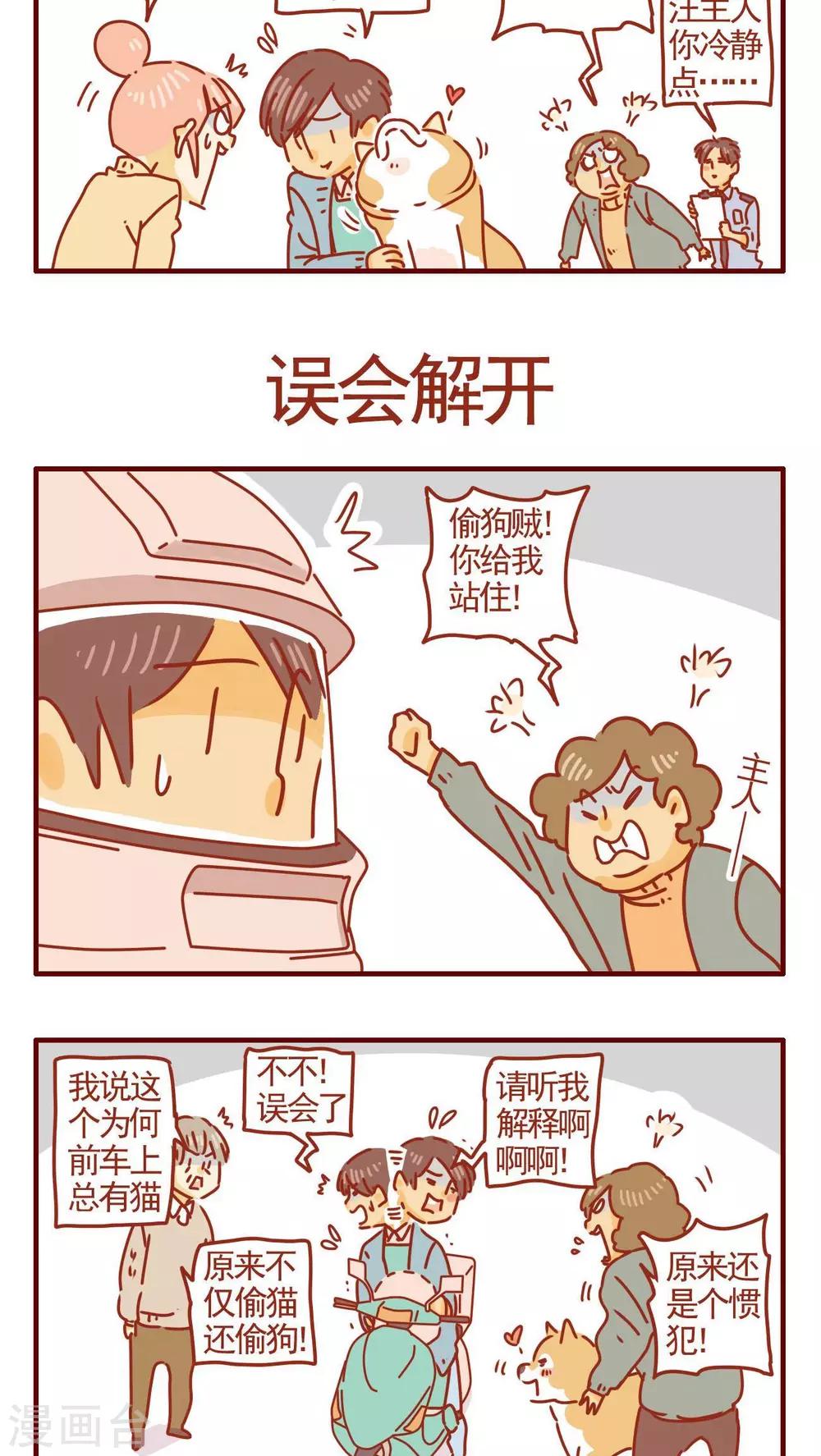 《猫咪甜品屋》第262话 第4页