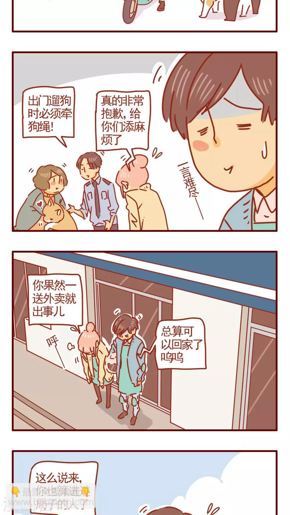 《猫咪甜品屋》第262话 第5页