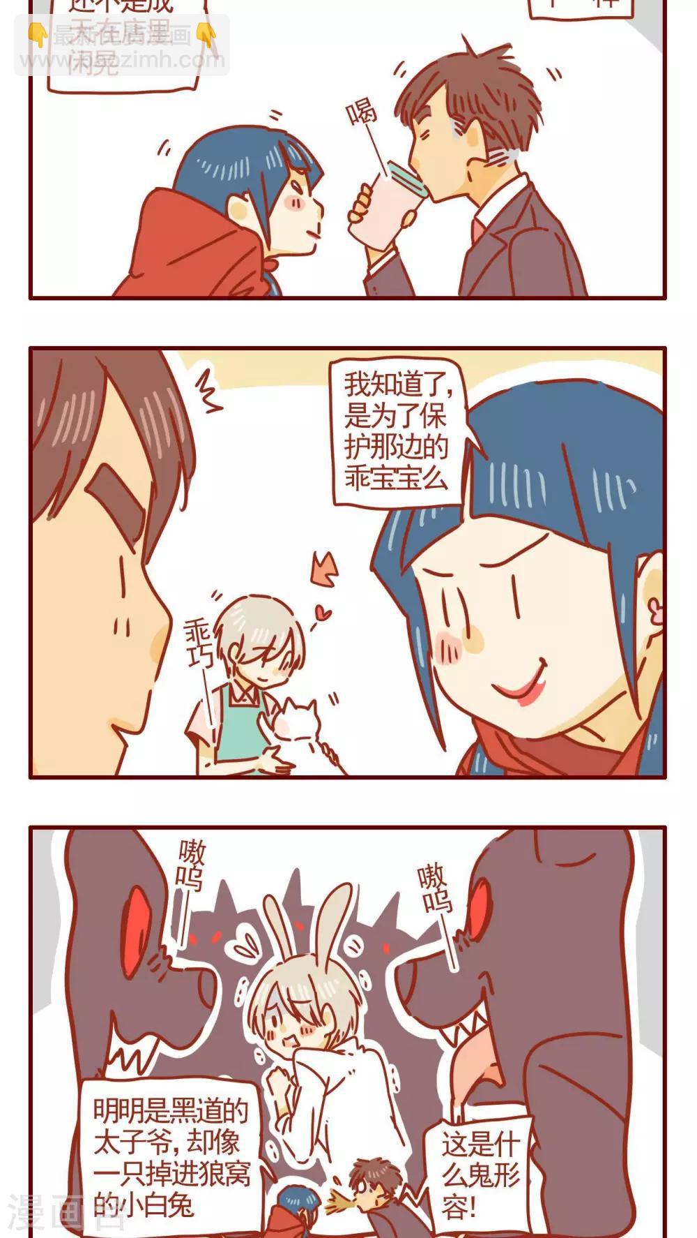 《猫咪甜品屋》第264话 第2页